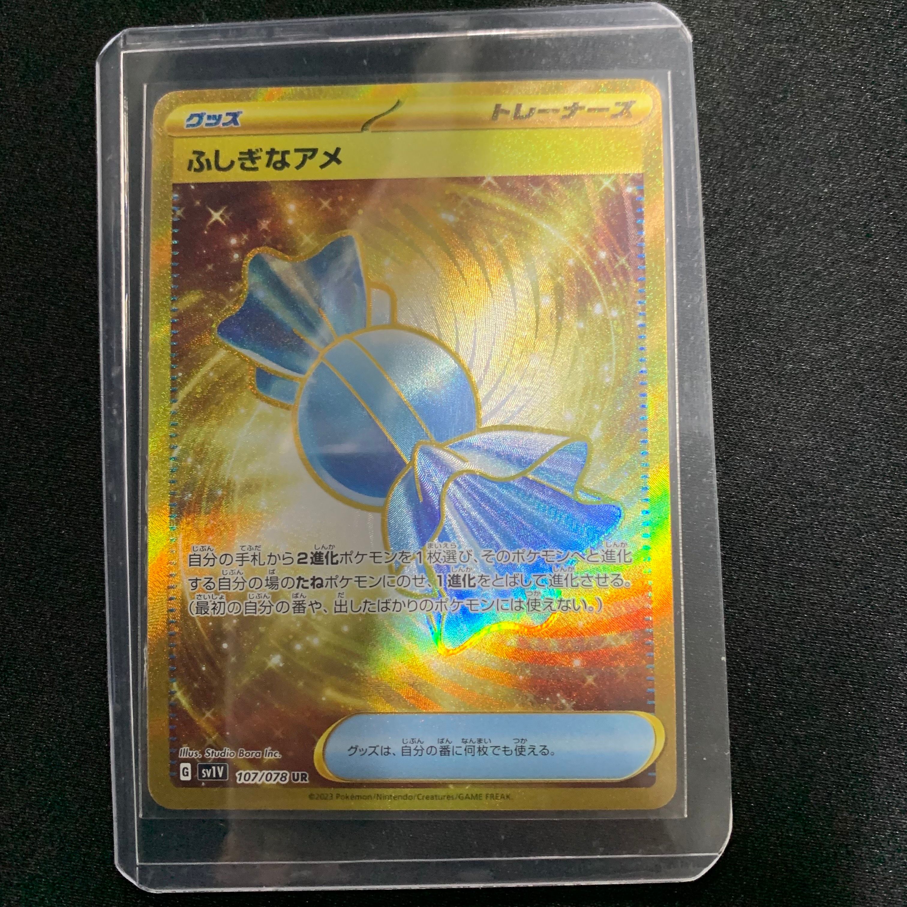 ふしぎなアメ UR[SV1V 107/078](スカーレット&バイオレット 拡張パック「バイオレットex」)