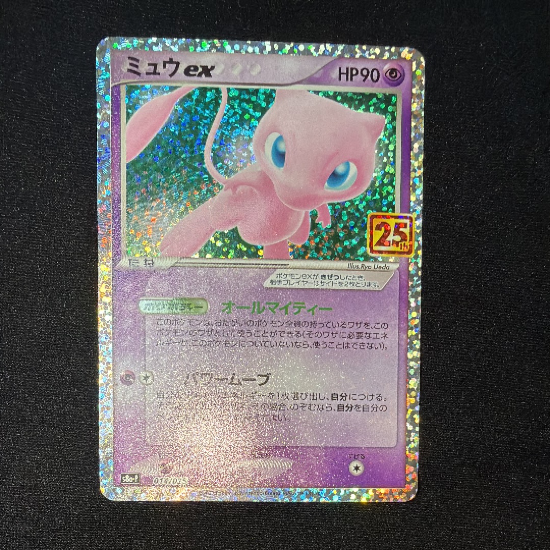ミュウex: プロモ[S8a-P 014/025](プロモカードパック 25th ANNIVERSARY edition)