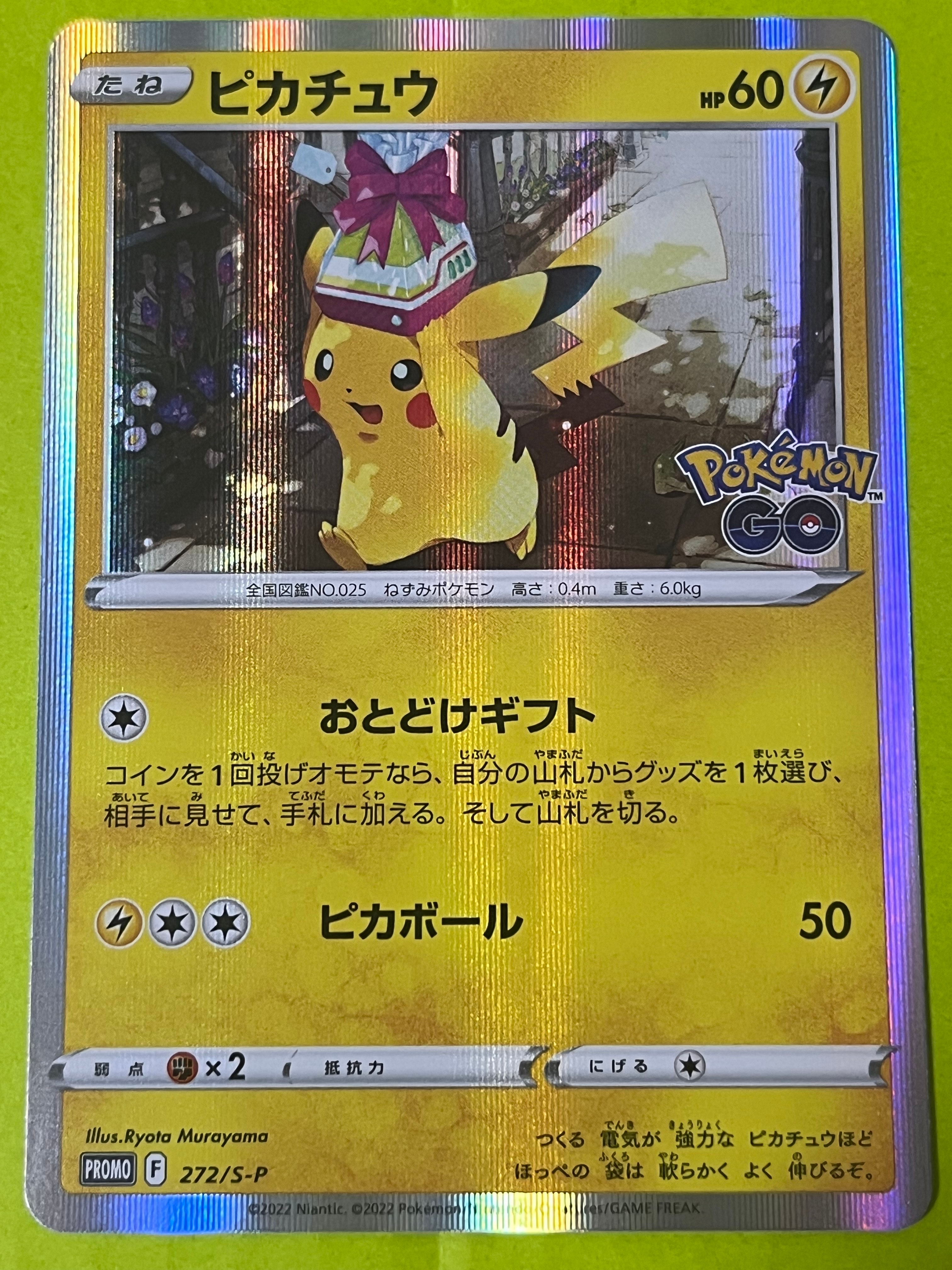 ピカチュウ: プロモ P [S-P 272](プロモーションカード「S-P」)