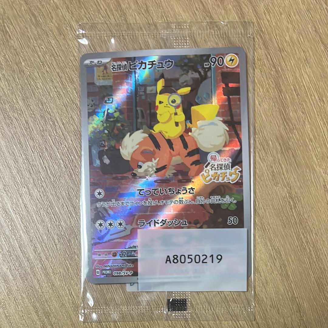 名探偵ピカチュウ: プロモ [SV-P 098](プロモーションカード「SV-P」)