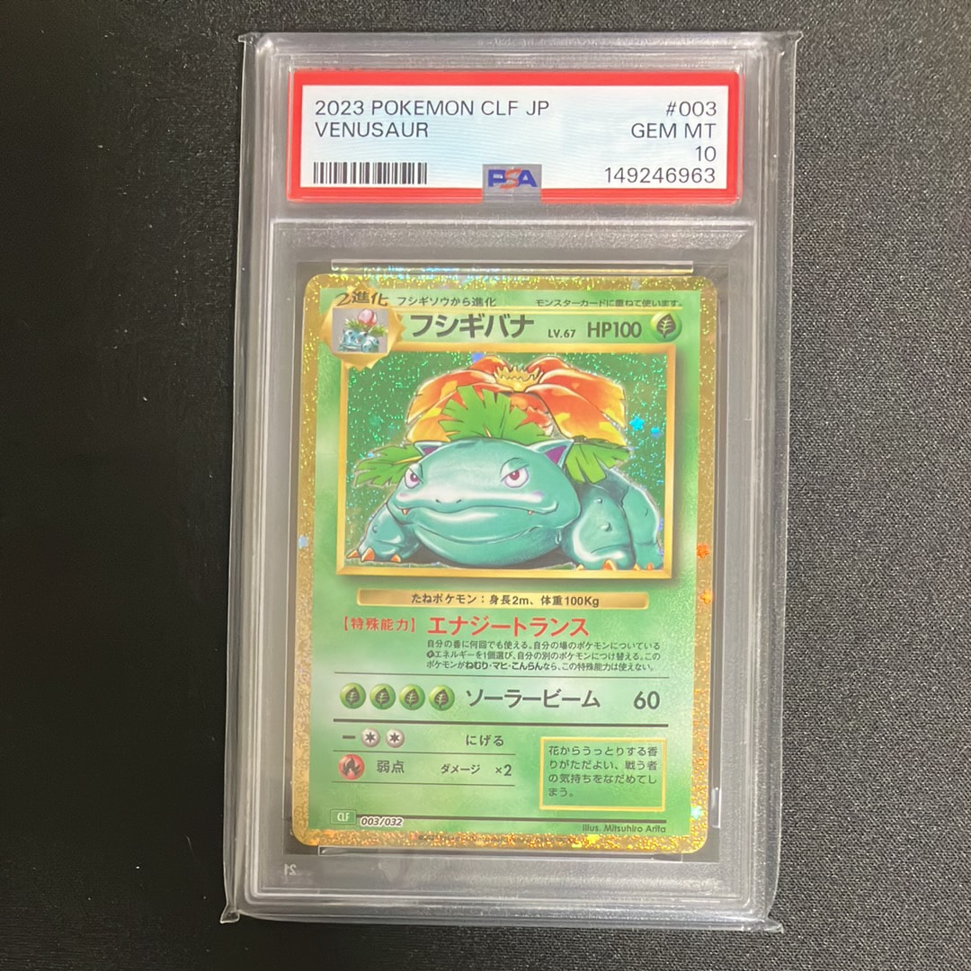 フシギバナ [CLF 003/032](ポケモンカードゲーム Classic)
