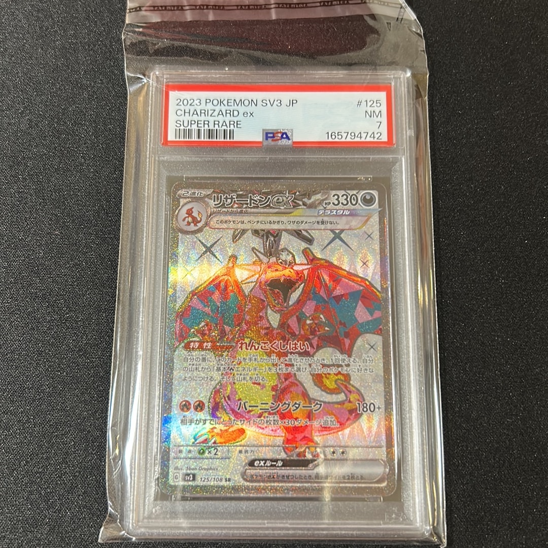 リザードンex SR[SV3 125/108](拡張パック「黒炎の支配者」)通販・買取