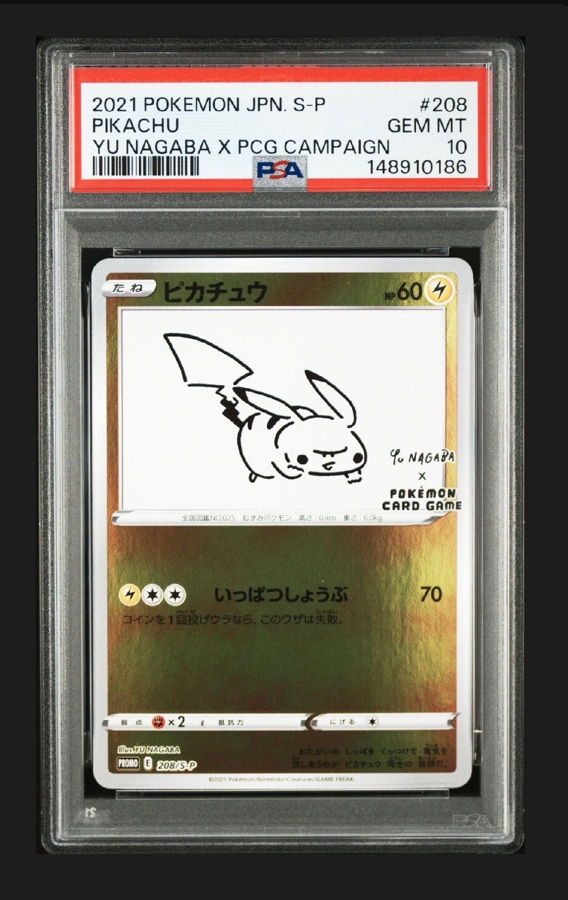 ピカチュウ:プロモ [S-P 208](「YU NAGABA×ポケモンカードゲーム」プロモーションカード「S-P」)