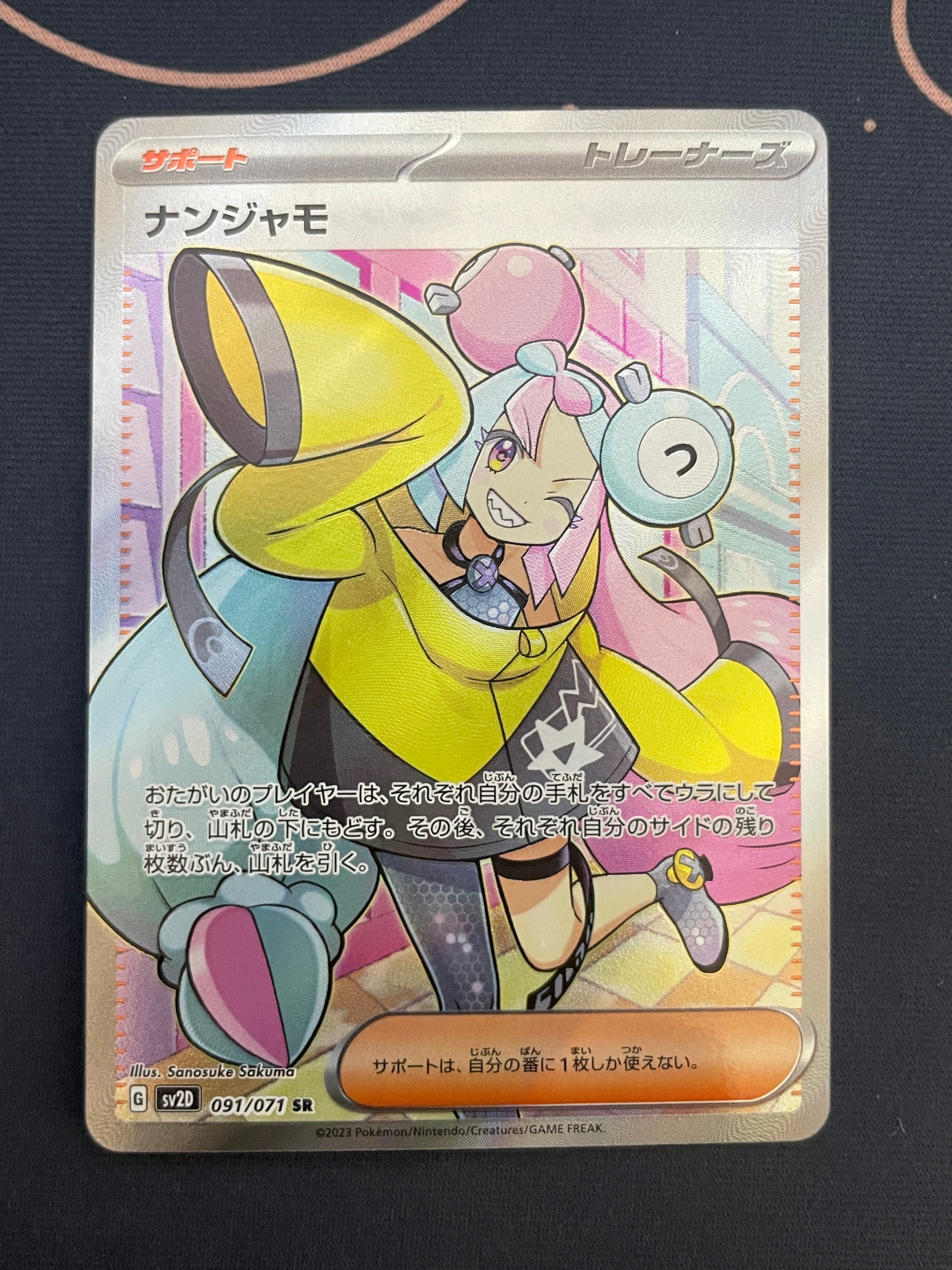 ナンジャモ SR[SV2D 091/071](拡張パック「クレイバースト」)