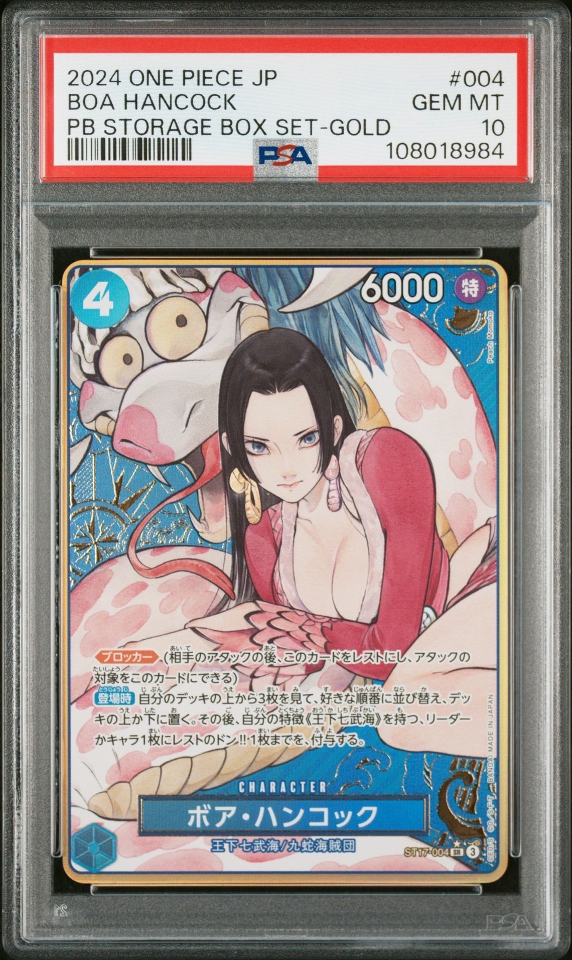 ボア・ハンコック SR-P [ST17-004](プレミアムブースター「ONE PIECE CARD THE BEST ストレージボックスセット」)