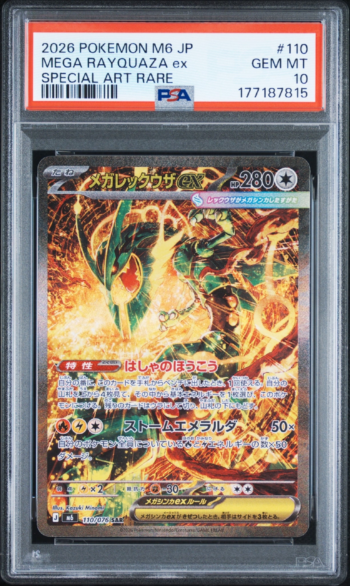 メガレックウザex SAR [M6 110/076](拡張パック「ストームエメラルダ」)