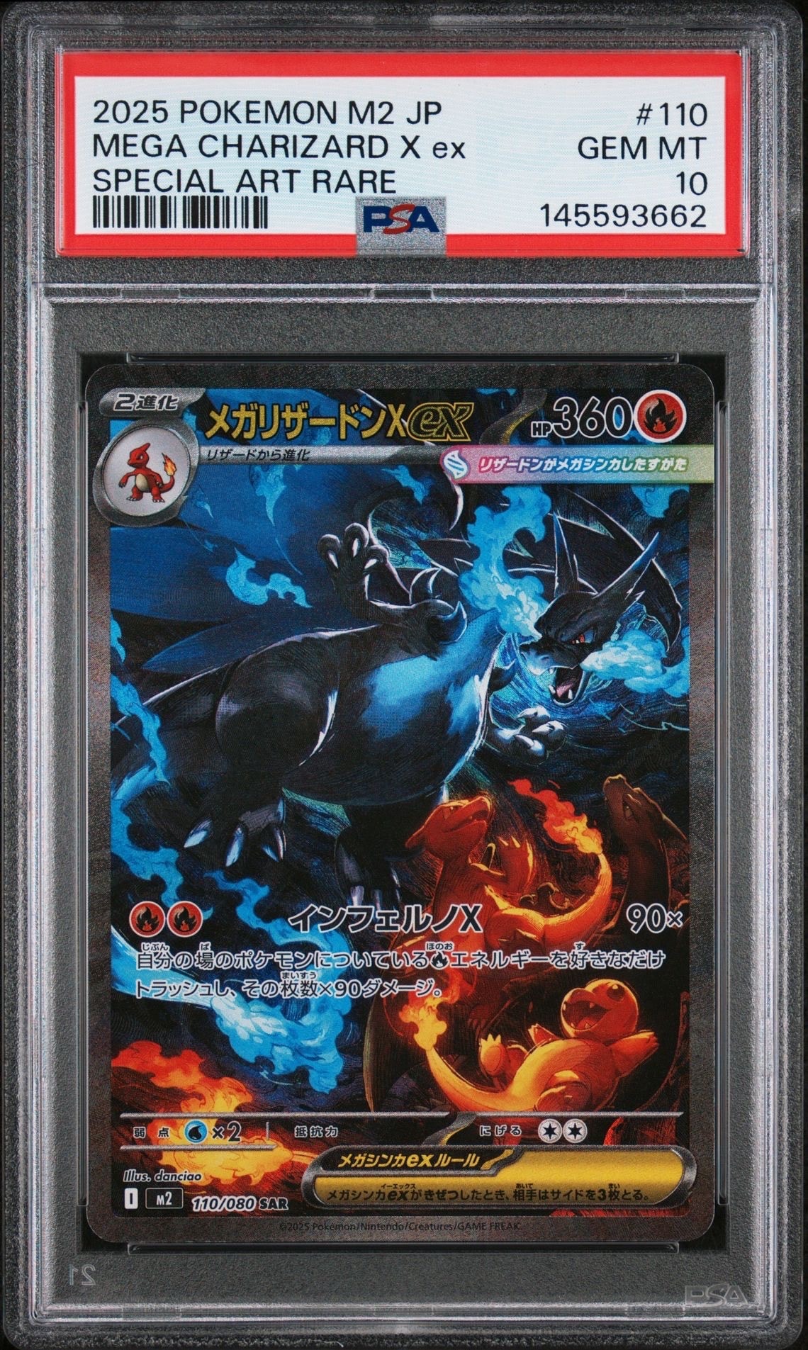 メガリザードンXex SAR [M2 110/080](拡張パック「インフェルノX」)