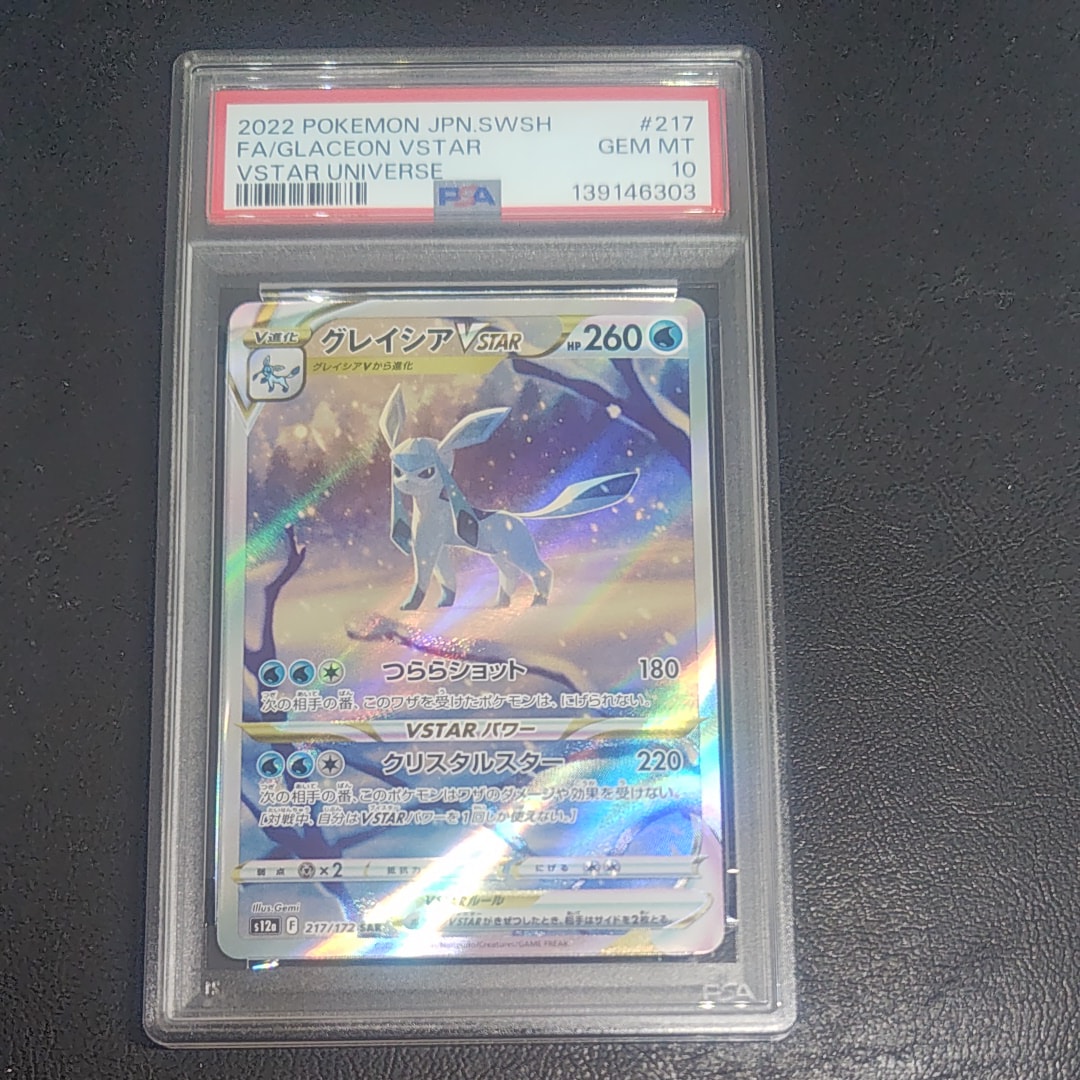 グレイシアVSTAR SAR[s12a 217/172](ハイクラスパック「VSTARユニバース」)