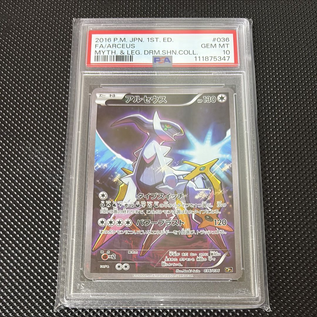 PSA10】アルセウス :1ED [CP5 036/036](コンセプトパック 「幻