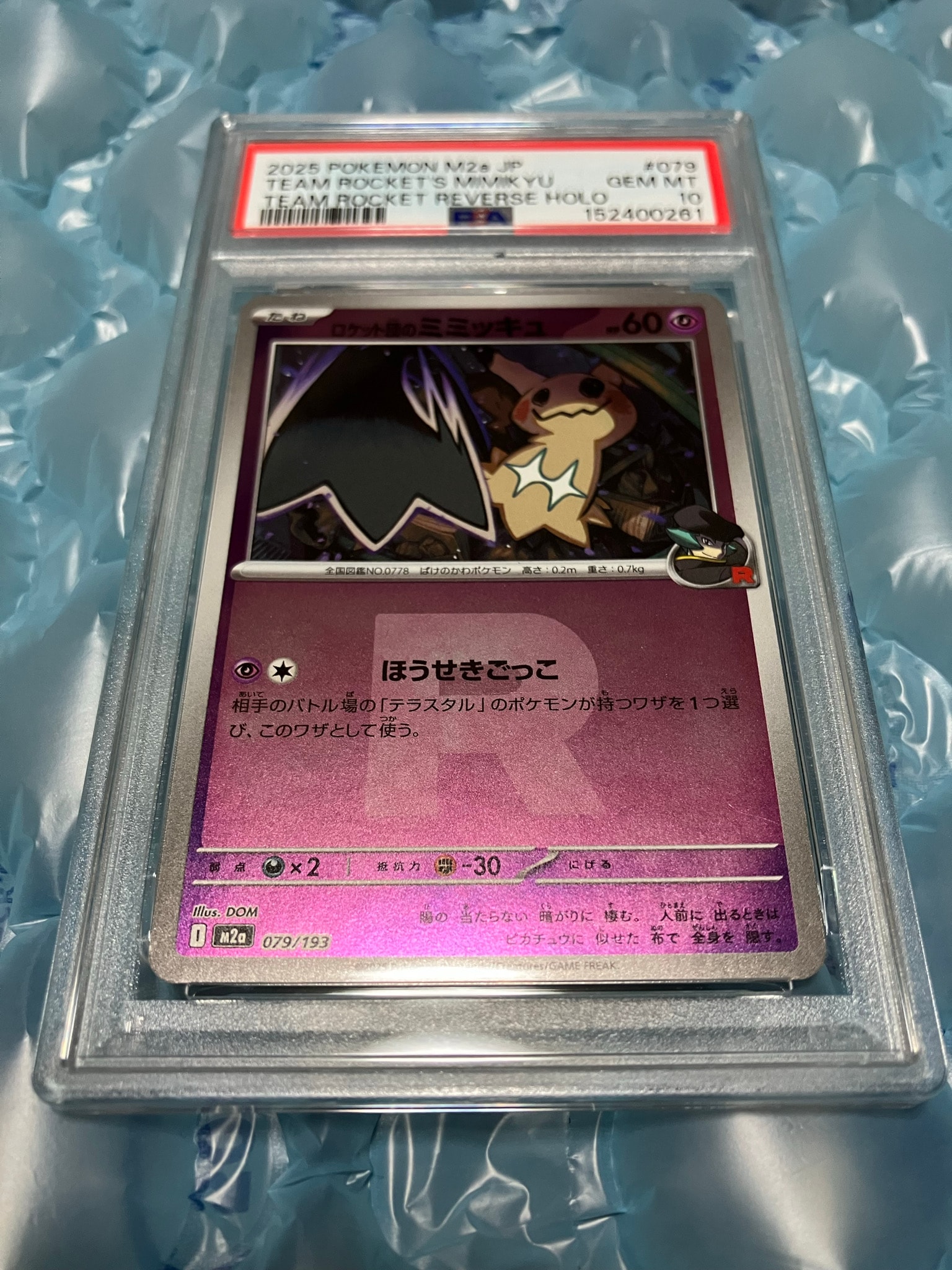 PSA10】ロケット団のミミッキュ :ロケット団マークミラー [M2a 079/193