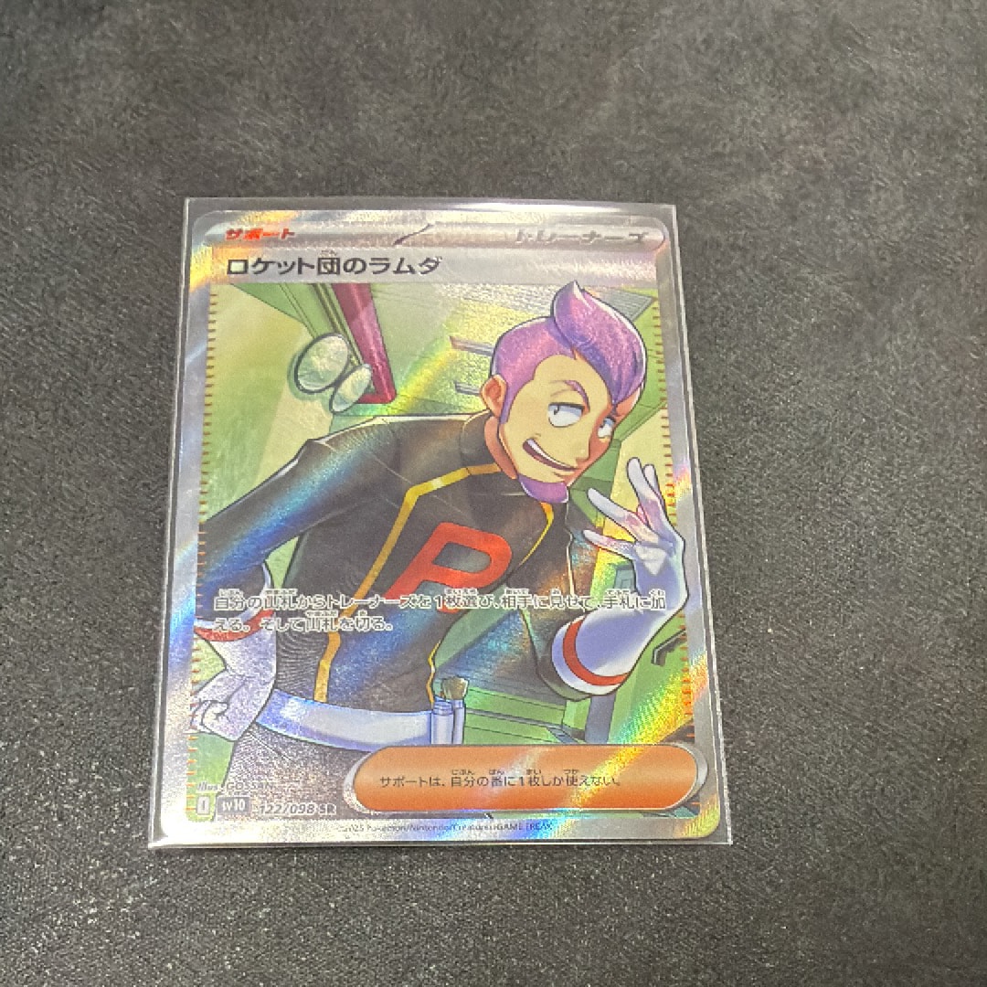ロケット団のラムダ SR [SV10 122/098](拡張パック「ロケット団の栄光
