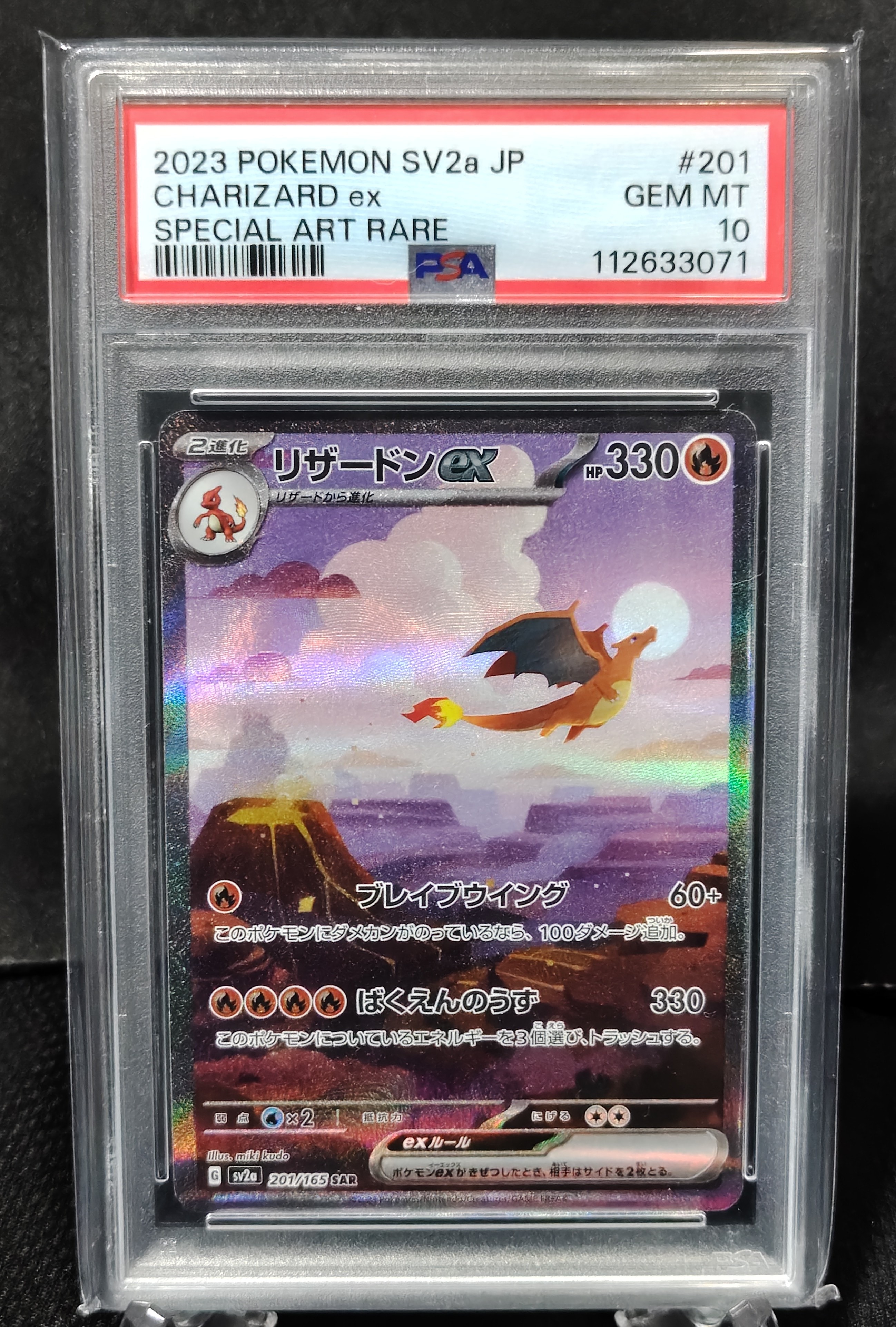 リザードンex SAR [SV2a 201/165](強化拡張パック「ポケモンカード151」)