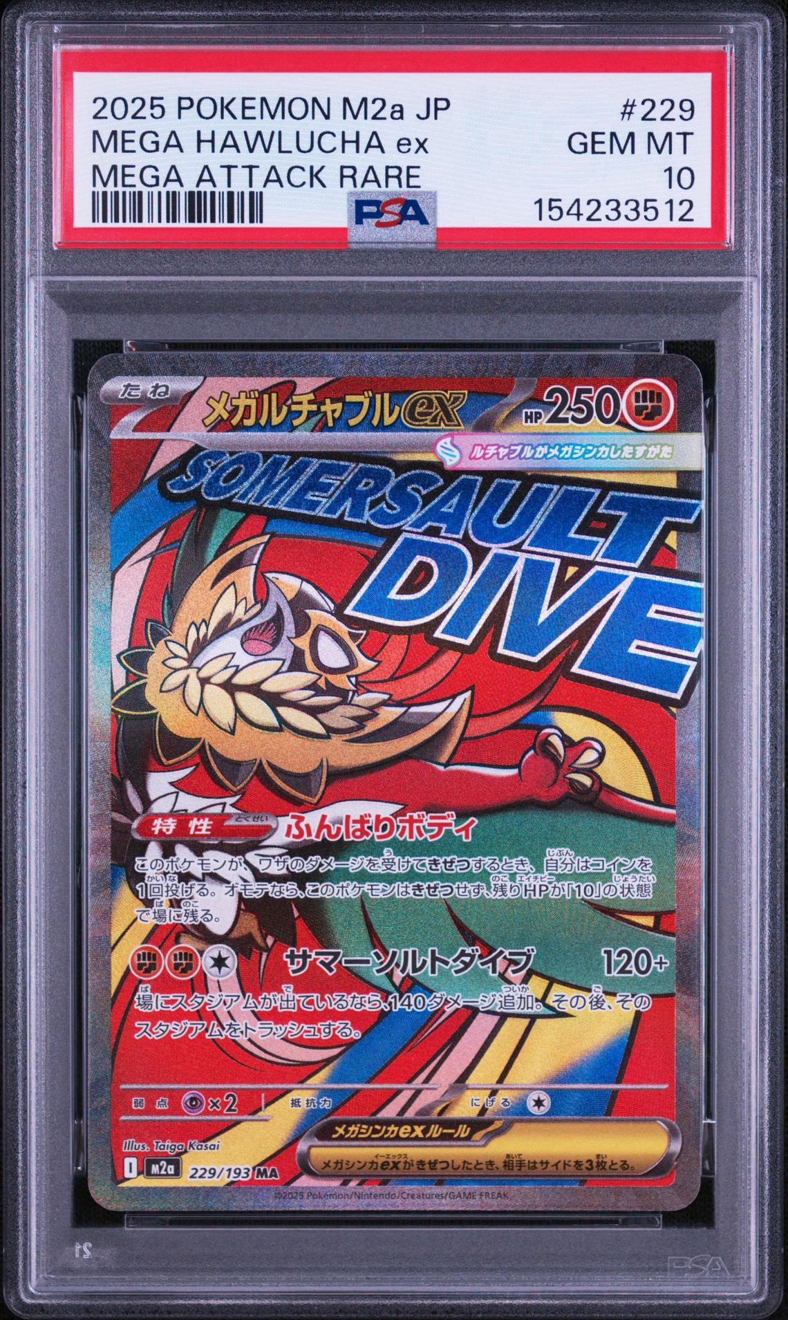 メガルチャブルex MA [M2a 229/193](ハイクラスパック「MEGAドリームex」)