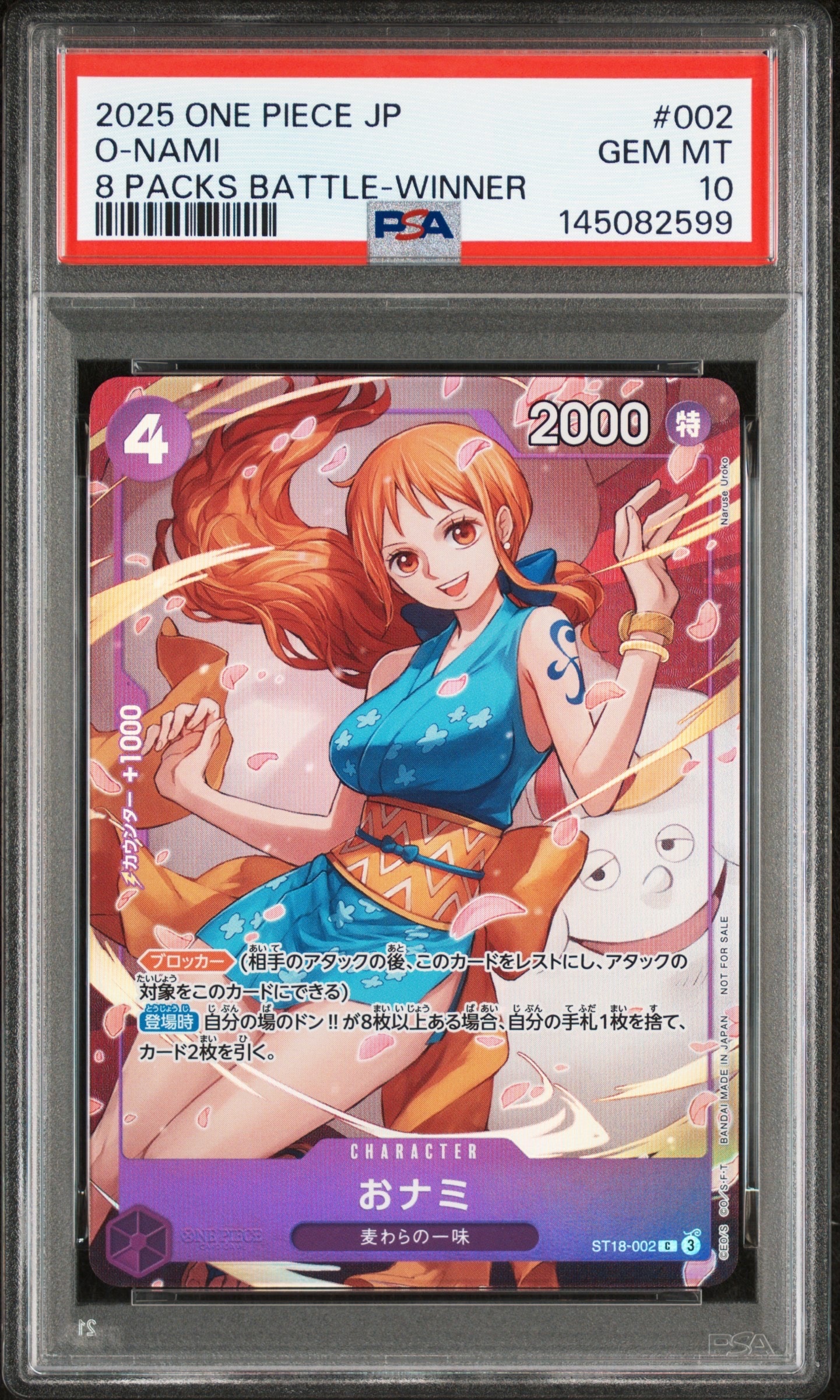 おナミ C [ST18-002](プロモーションカード「8パックバトル 優勝記念品