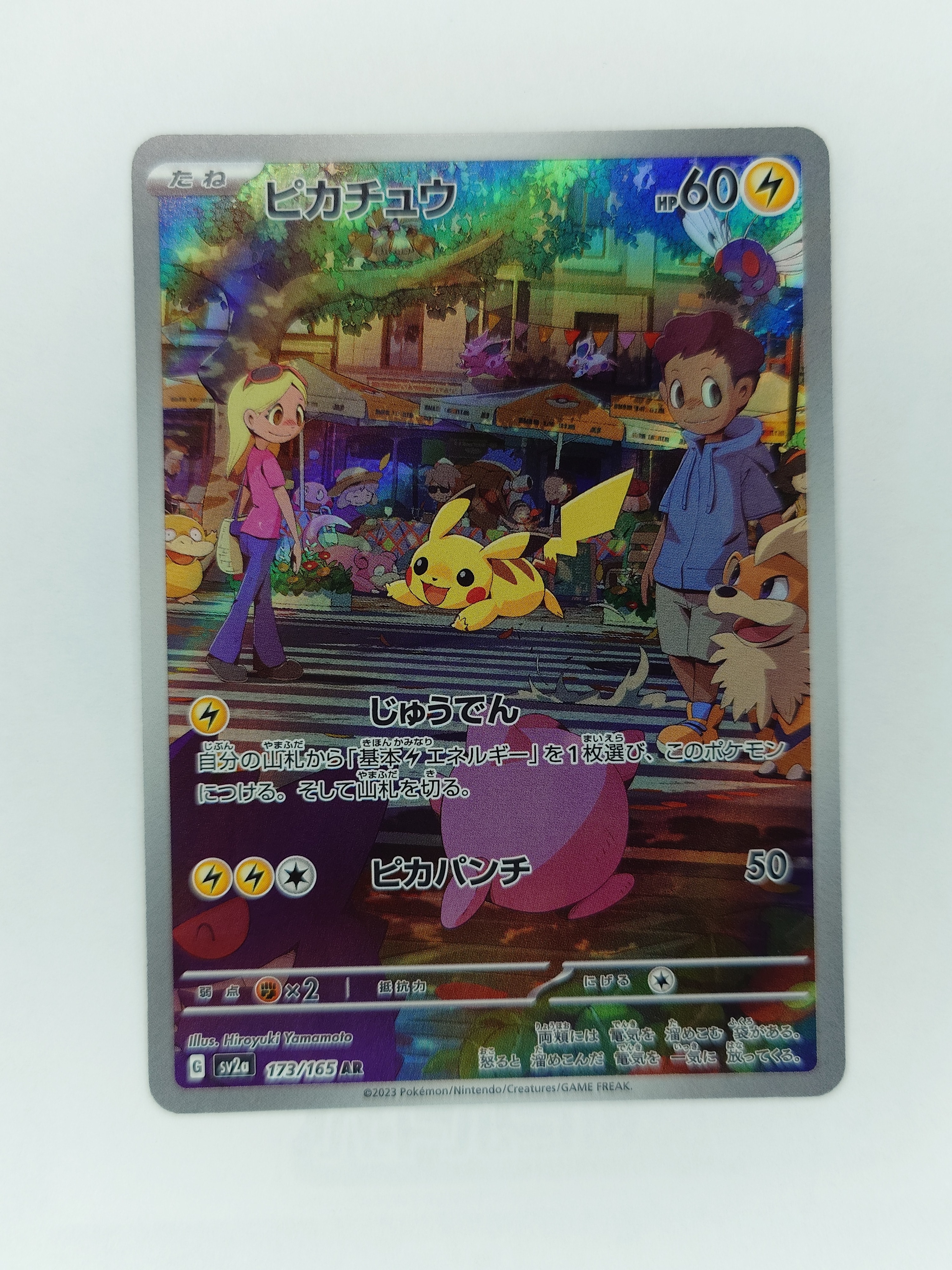 ピカチュウ AR[SV2a 173/165](強化拡張パック「ポケモンカード151」)