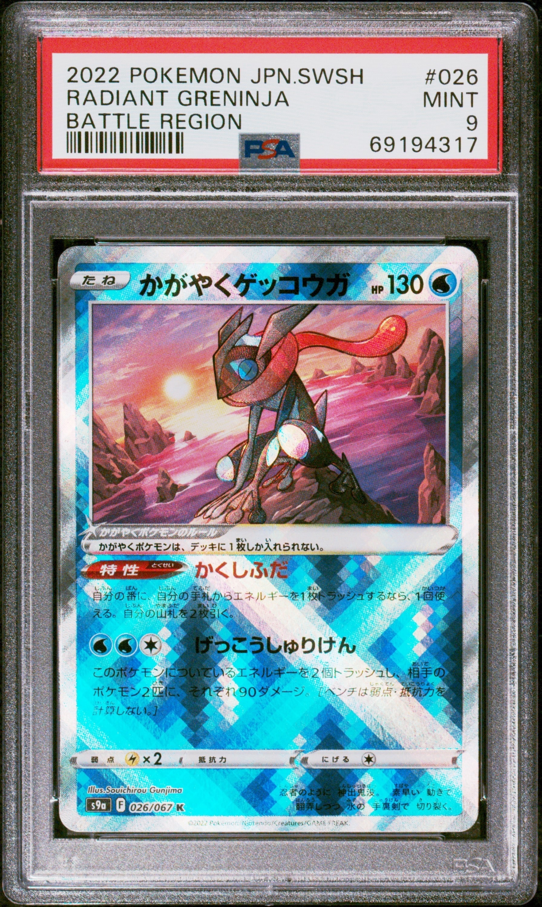 最安値 かがやくゲッコウガ PSA10 004/044 ポケモンカード PSA10 かがやくゲッコウガ 004/044 ポケモンカードゲーム - メルカリ