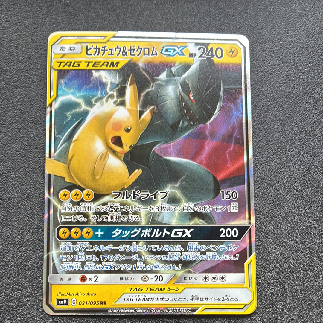 ピカチュウ&ゼクロムGX RR [SM9 031/095](拡張パック「タッグボルト」)