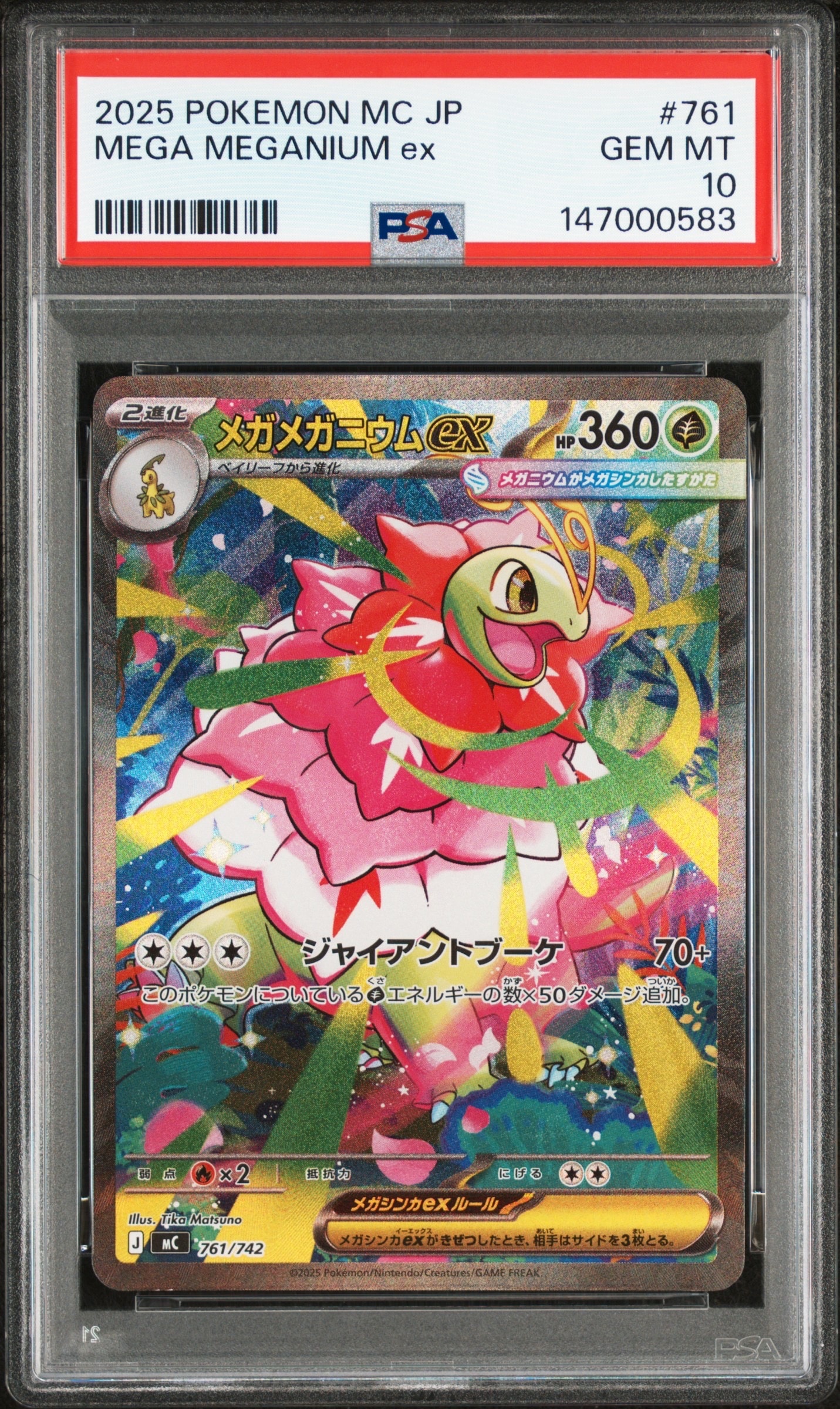 PSA10】メガメガニウムex SAR仕様 [MC 761/742](スタートデッキ100
