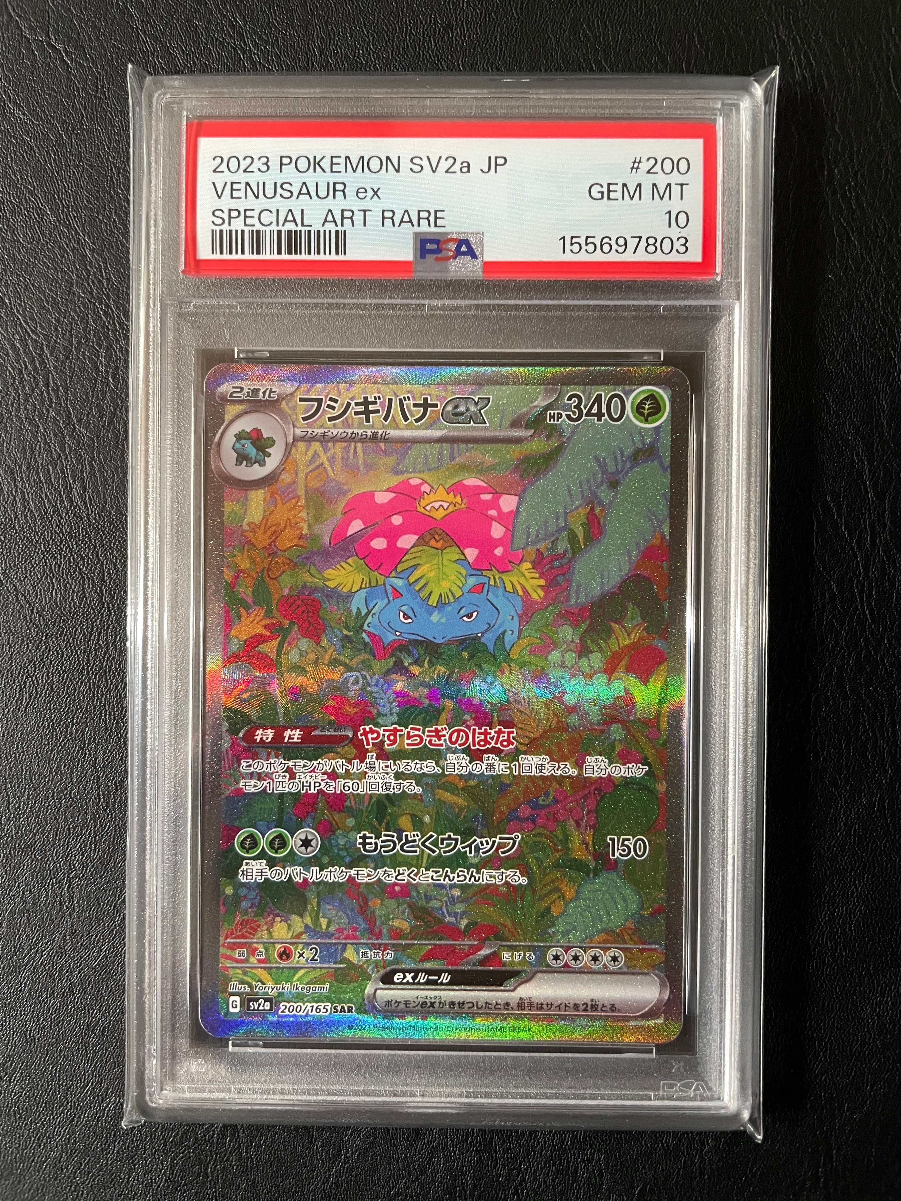 フシギバナex SAR[SV2a 200/165](強化拡張パック「ポケモンカード151」)