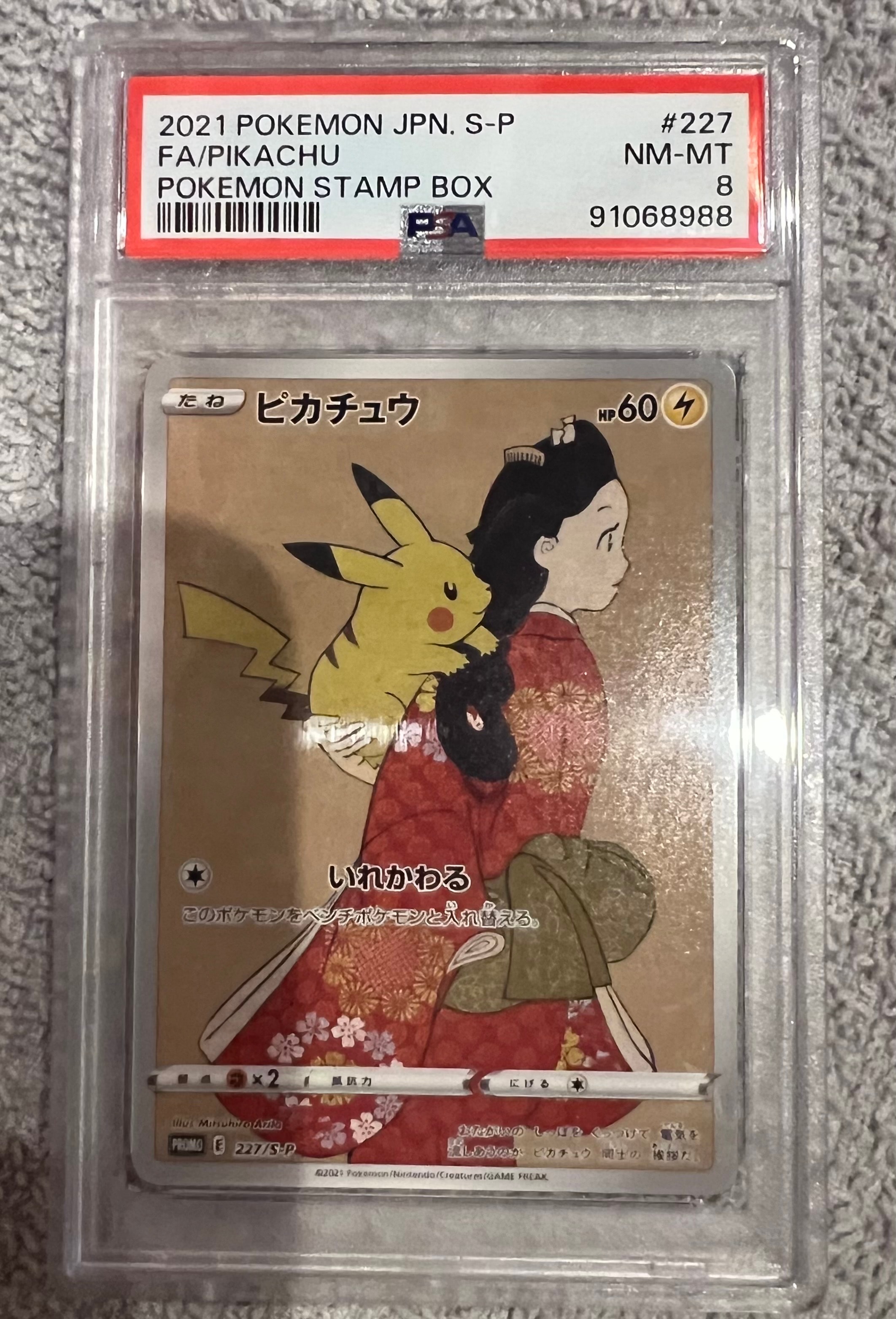 ピカチュウ: プロモ[S-P 227](プロモーションカード 「ポケモン切手BOX 見返り美人・月に雁セット」)