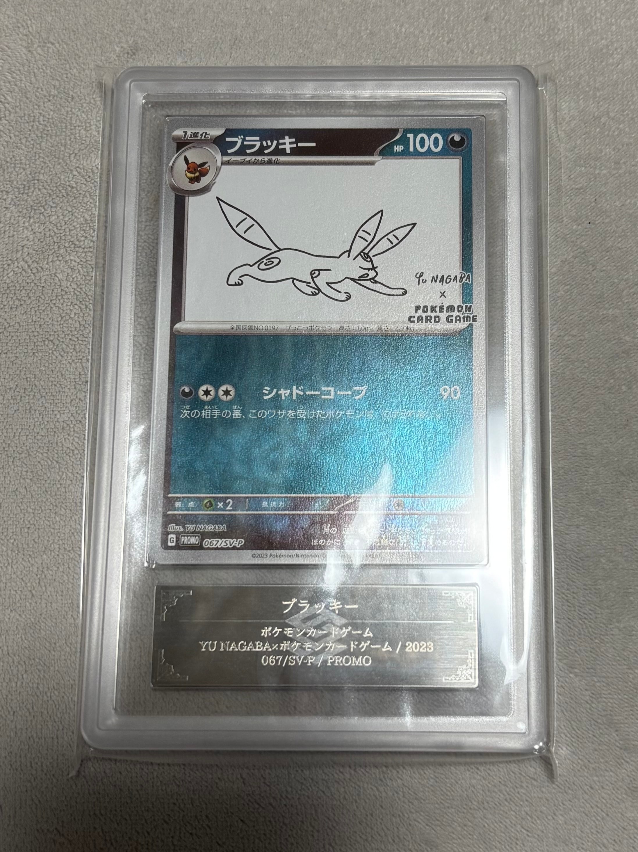 ブラッキー: プロモ (ナガバブラッキー) [SV-P 067](「YU NAGABA×ポケモンカードゲーム」プロモーションカード「SV-P」)