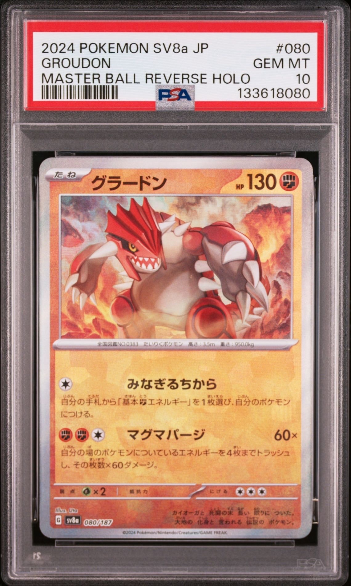 グラードン :マスターボールミラー [SV8a 080/187](ハイクラスパック「テラスタルフェスex」)