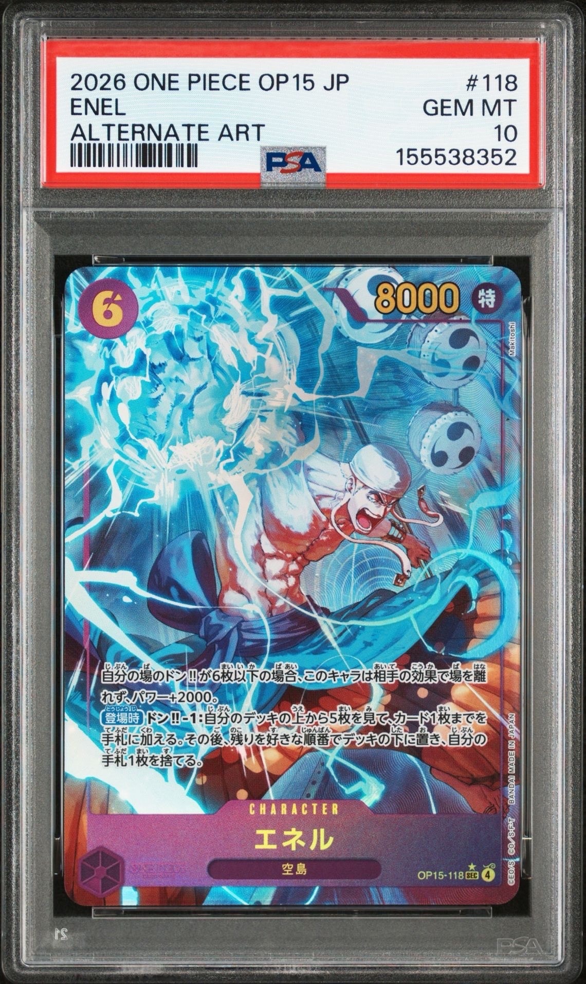 エネル SEC-P [OP15-118](ブースターパック「神の島の冒険」)