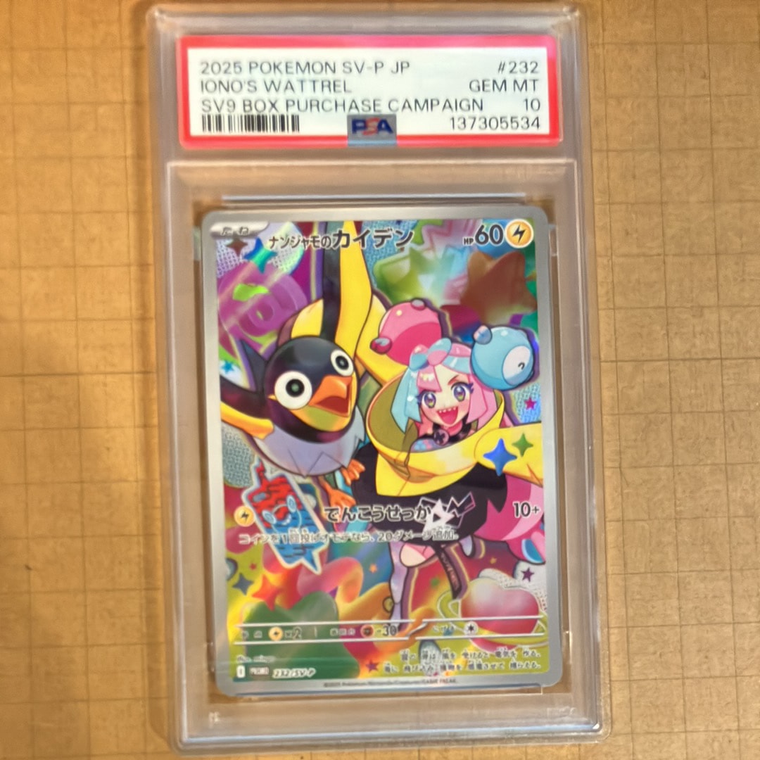 ナンジャモのカイデン P [SV-P 232](プロモーションカード「拡張パック バトルパートナーズ Box購入キャンペーン」)
