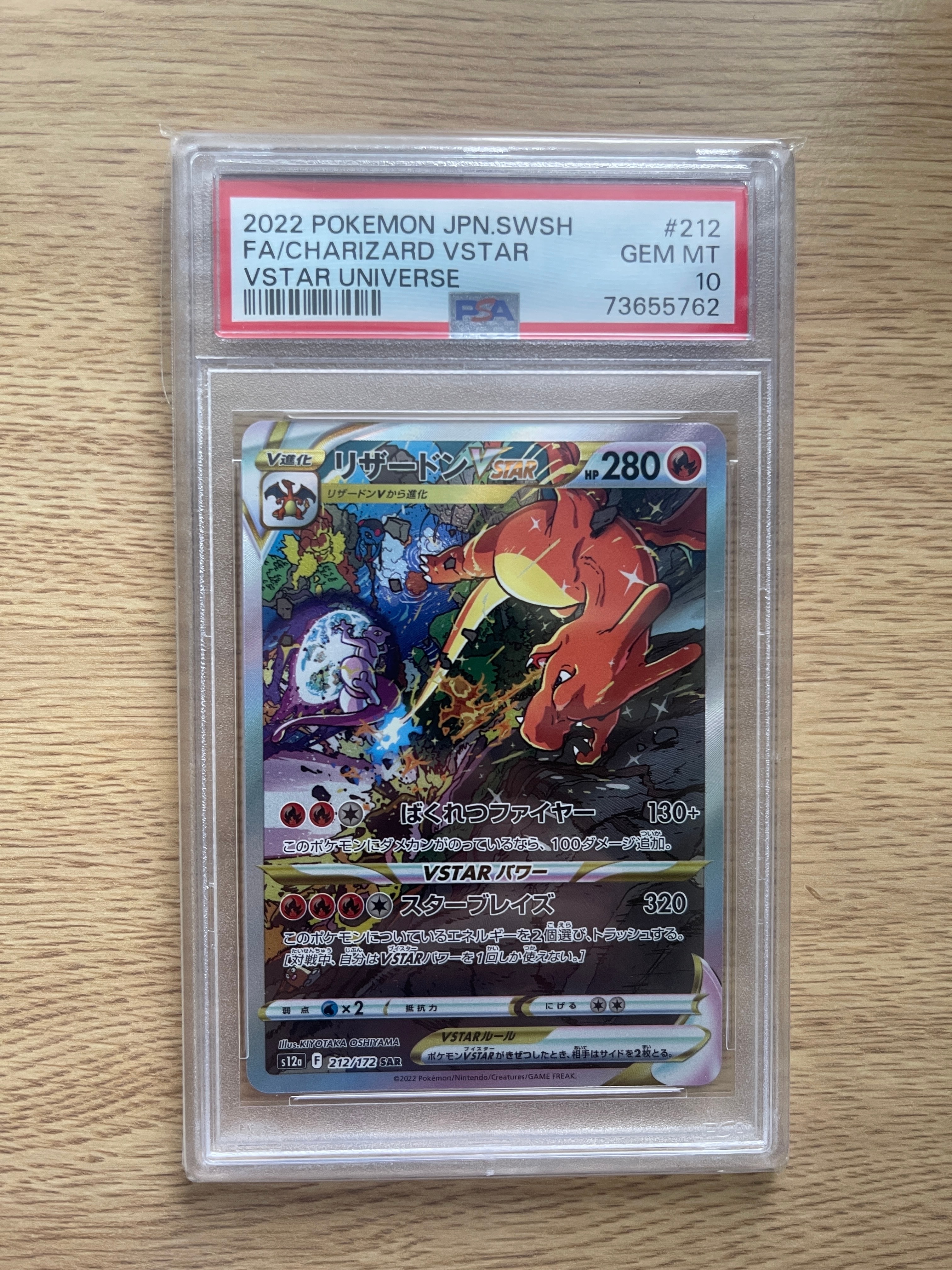 PSA10】リザードンVSTAR SAR[s12a 212/172](ハイクラスパック「VSTAR