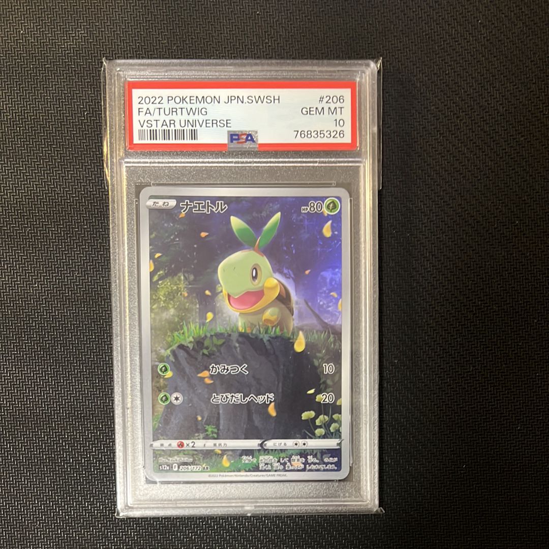 ナエトル AR[s12a 206/172](ハイクラスパック「VSTARユニバース」)