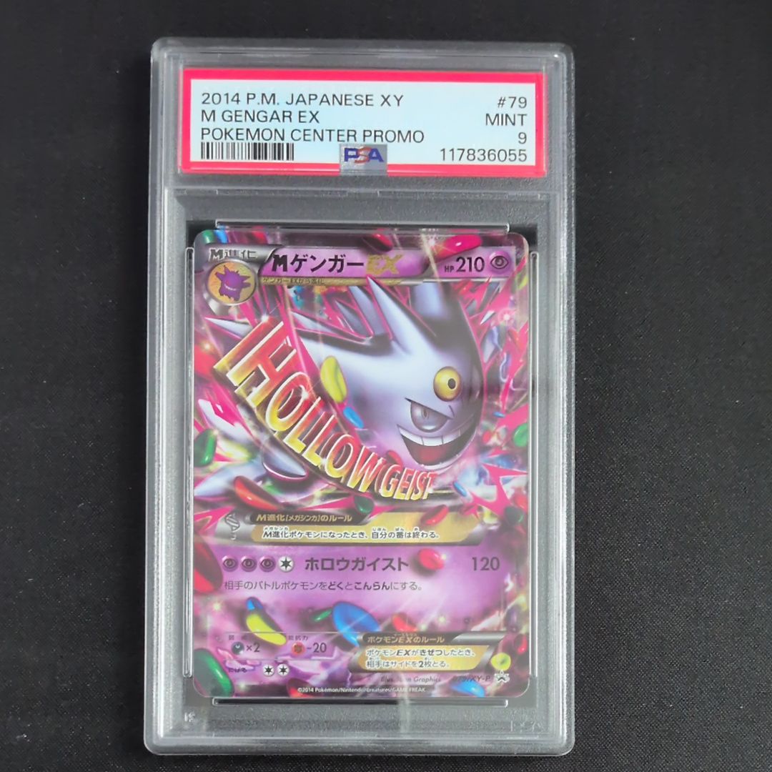 MゲンガーEX P [XY-P 079](プロモーションカード「白いメガゲンガーキャンペーン 対象商品購入者プレゼント」)
