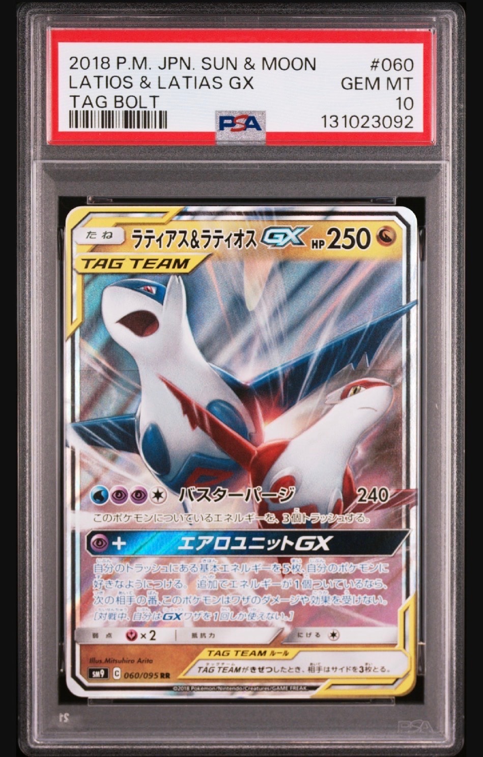 ラティアス&ラティオスGX RR [SM9 060/095](拡張パック「タッグボルト」)