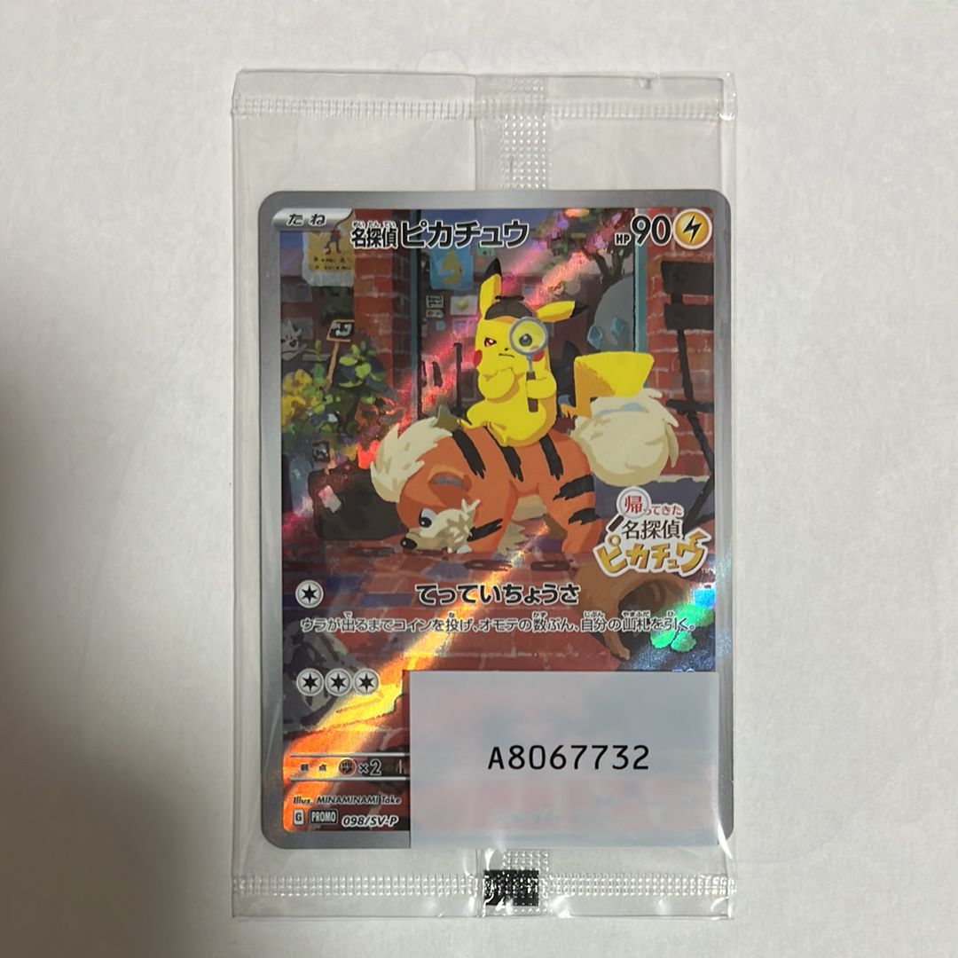 名探偵ピカチュウ: プロモ [SV-P 098](プロモーションカード「SV-P」)