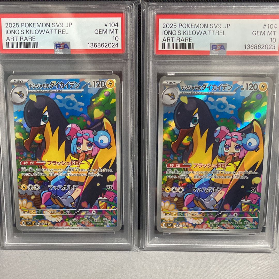 PSA10】ナンジャモのタイカイデン AR [SV9 104/100](拡張パック