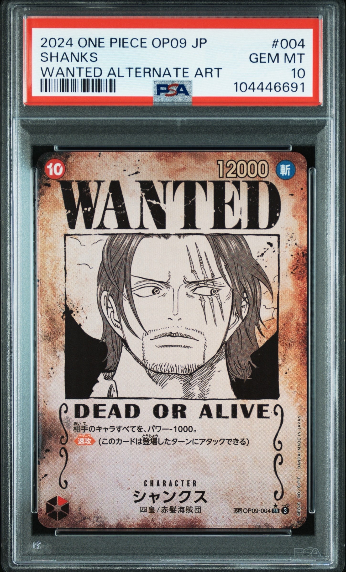 【防湿庫保管】シャンクス 手配書 SP op09 新たなる皇帝 Shanks PSA10】シャンクス：手配書 SR-SPC [OP09-004](ブースターパック「新た