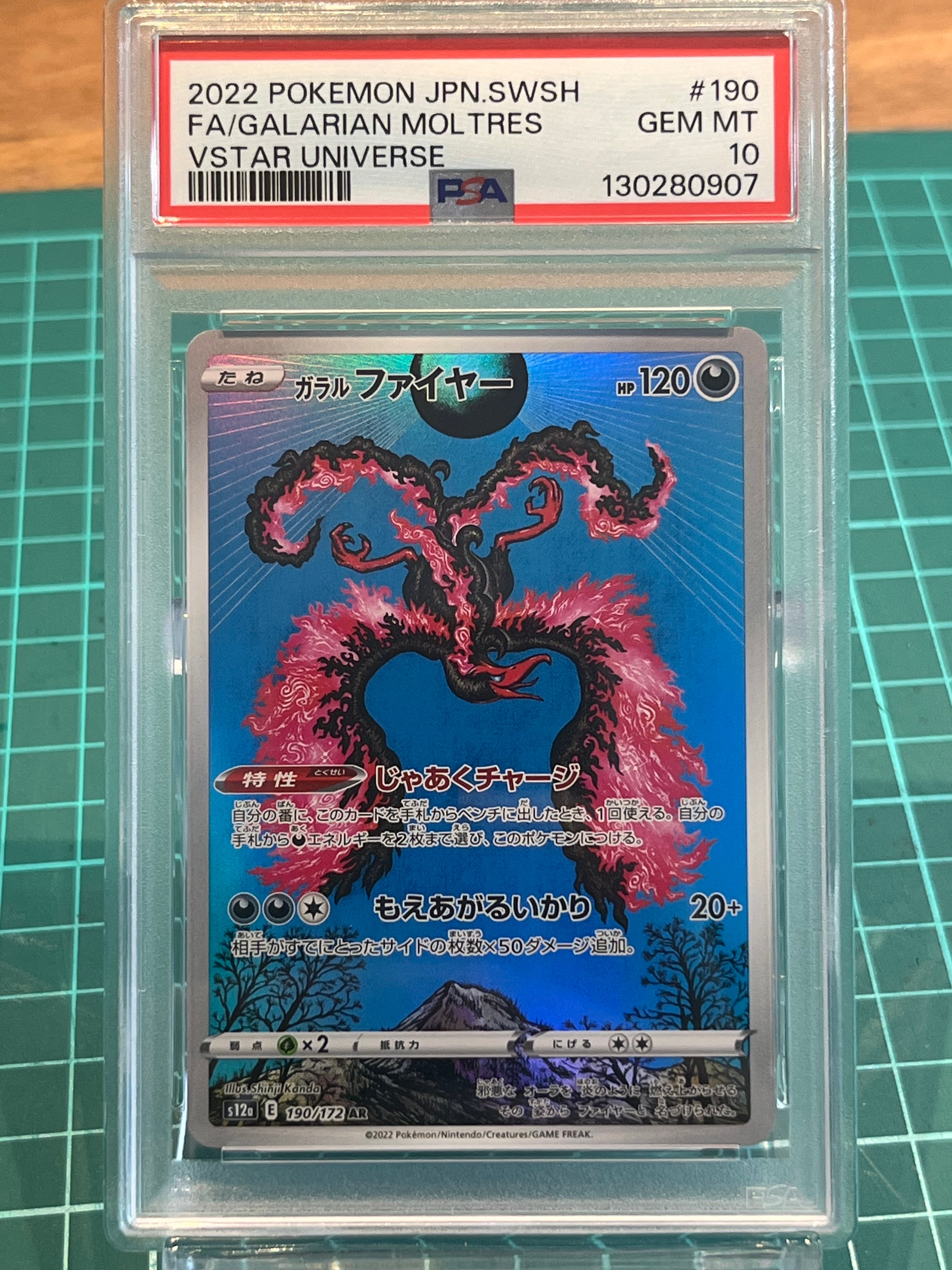 ガラルファイヤー AR[s12a 190/172](ハイクラスパック「VSTARユニバース」)