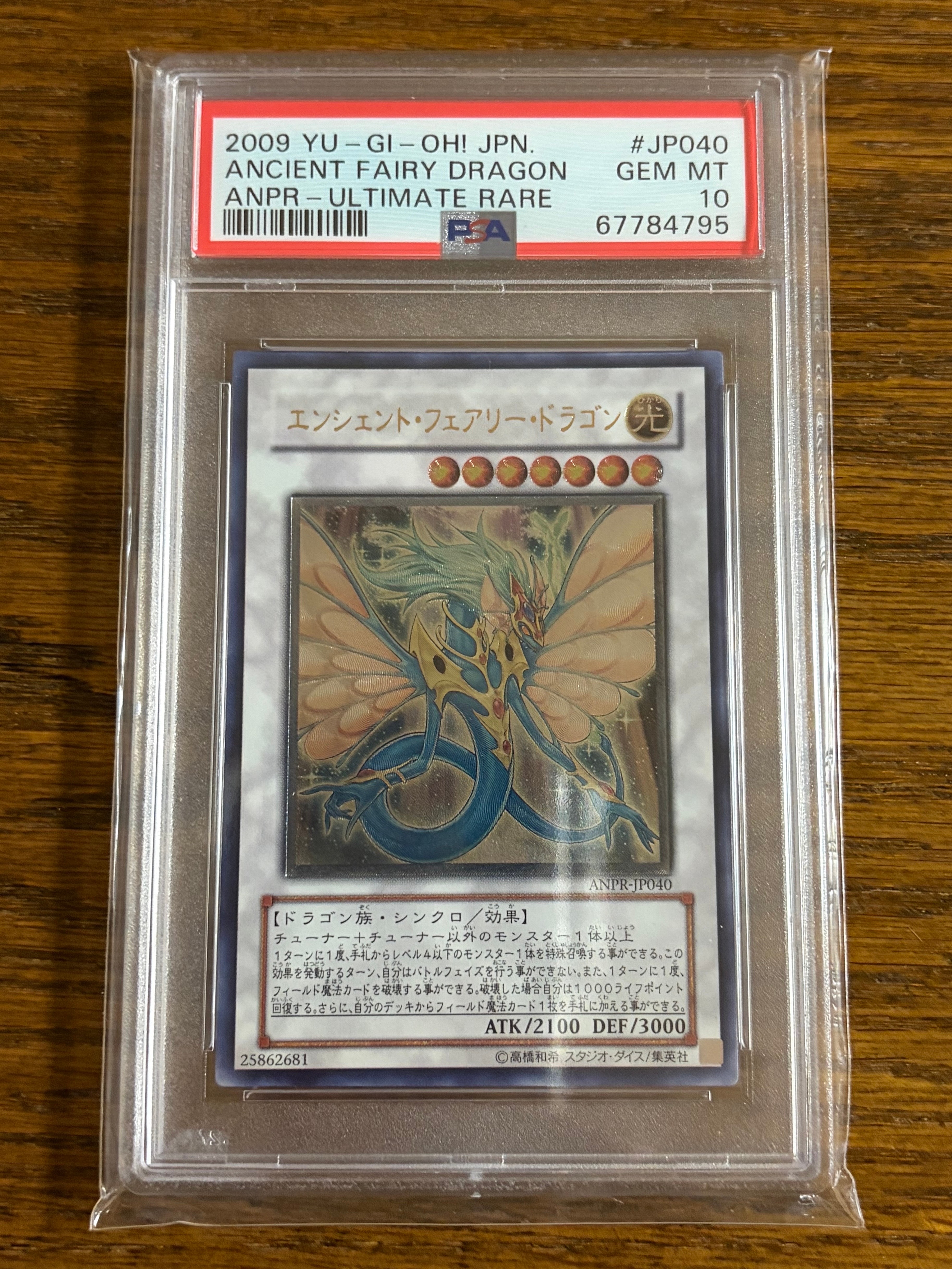 PSA10】エンシェント・フェアリー・ドラゴン UL[ANPR-JP040](エイン