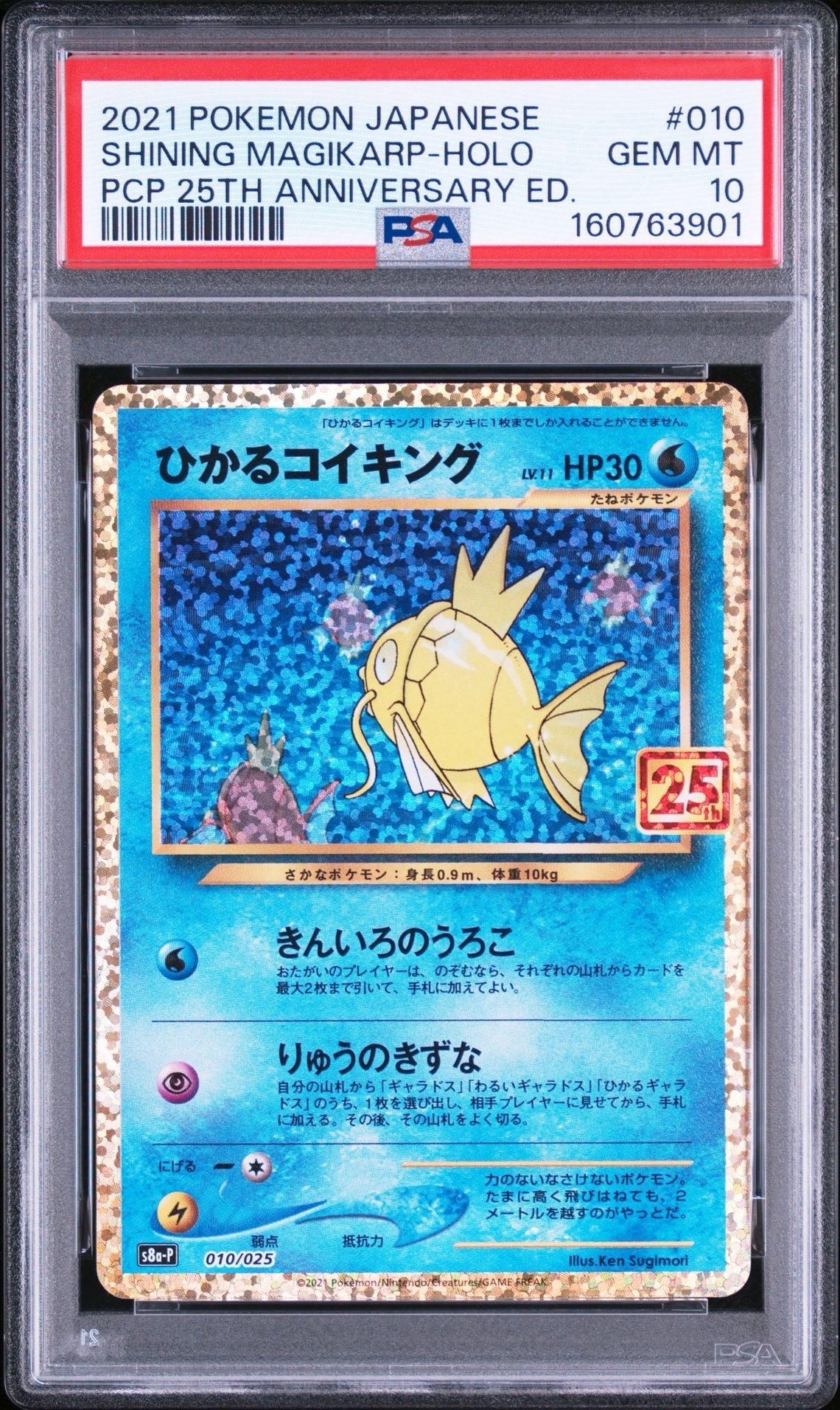 ひかるコイキング: プロモ[S8a-P 010/025](プロモカードパック 25th