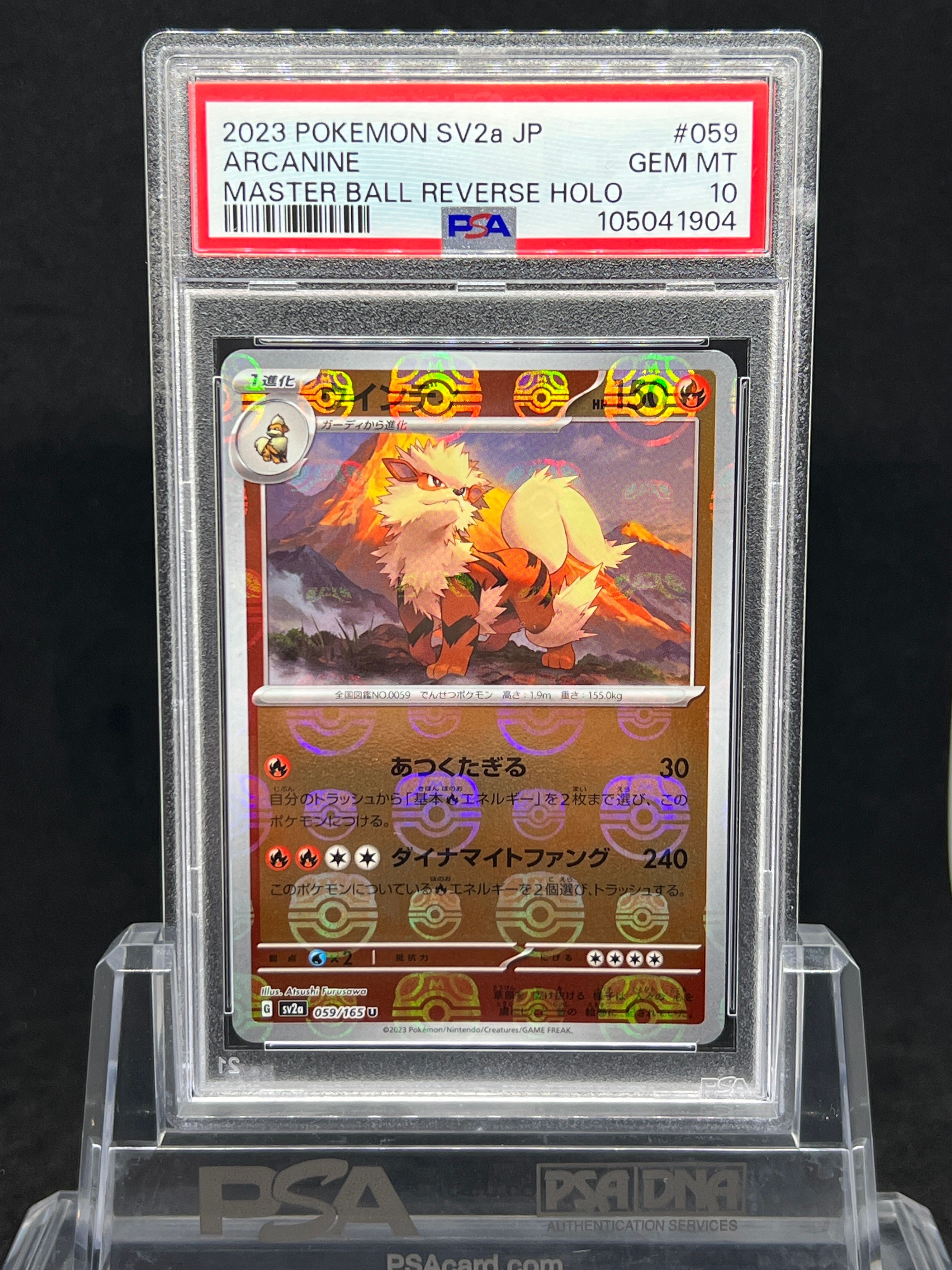 ウインディ U: マスターボールミラー[SV2a 059/165](強化拡張パック「ポケモンカード151」)