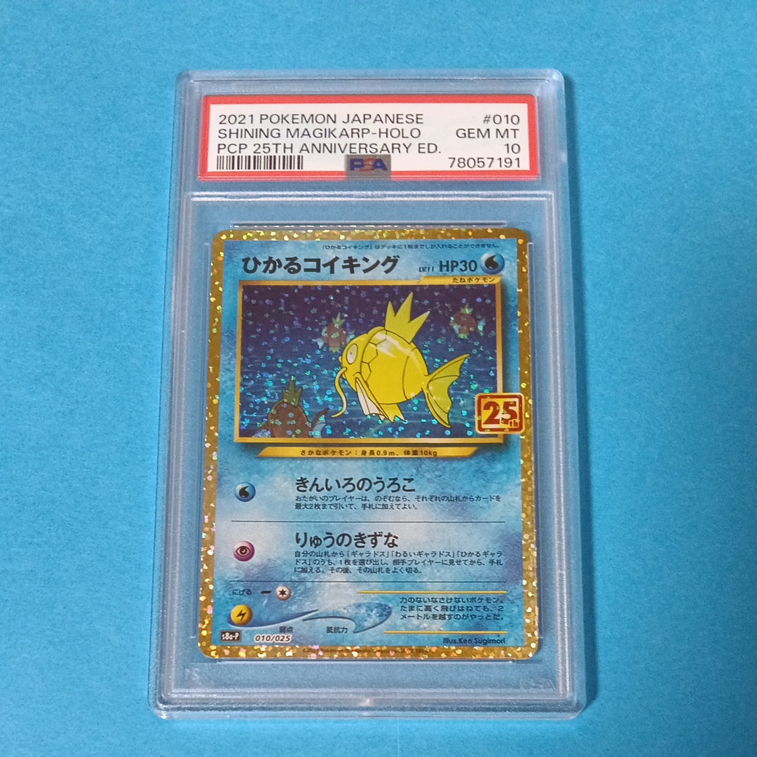 ひかるコイキング: プロモ[S8a-P 010/025](プロモカードパック 25th