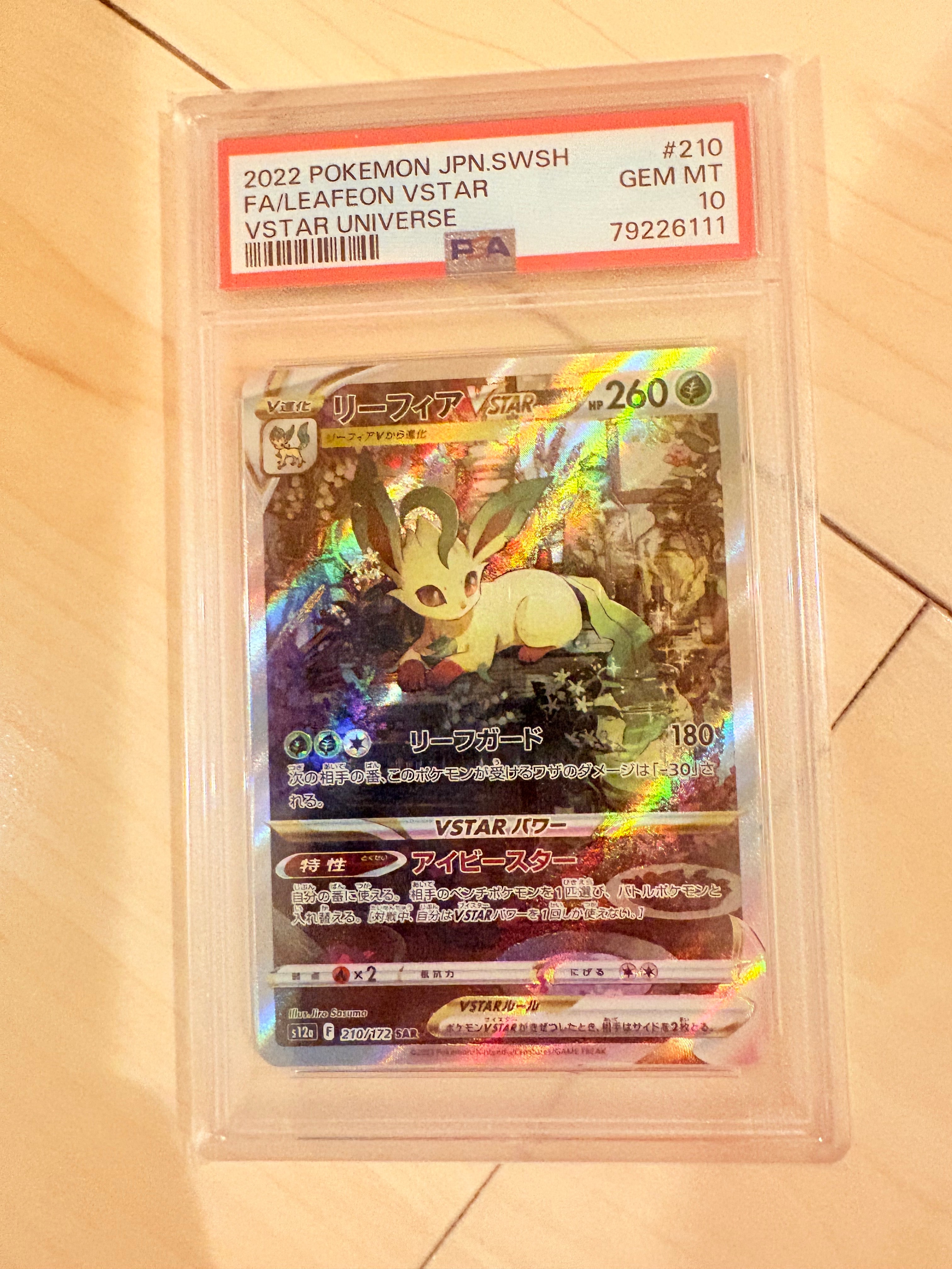 リーフィアVSTAR SAR[s12a 210/172](ハイクラスパック「VSTARユニバース」)