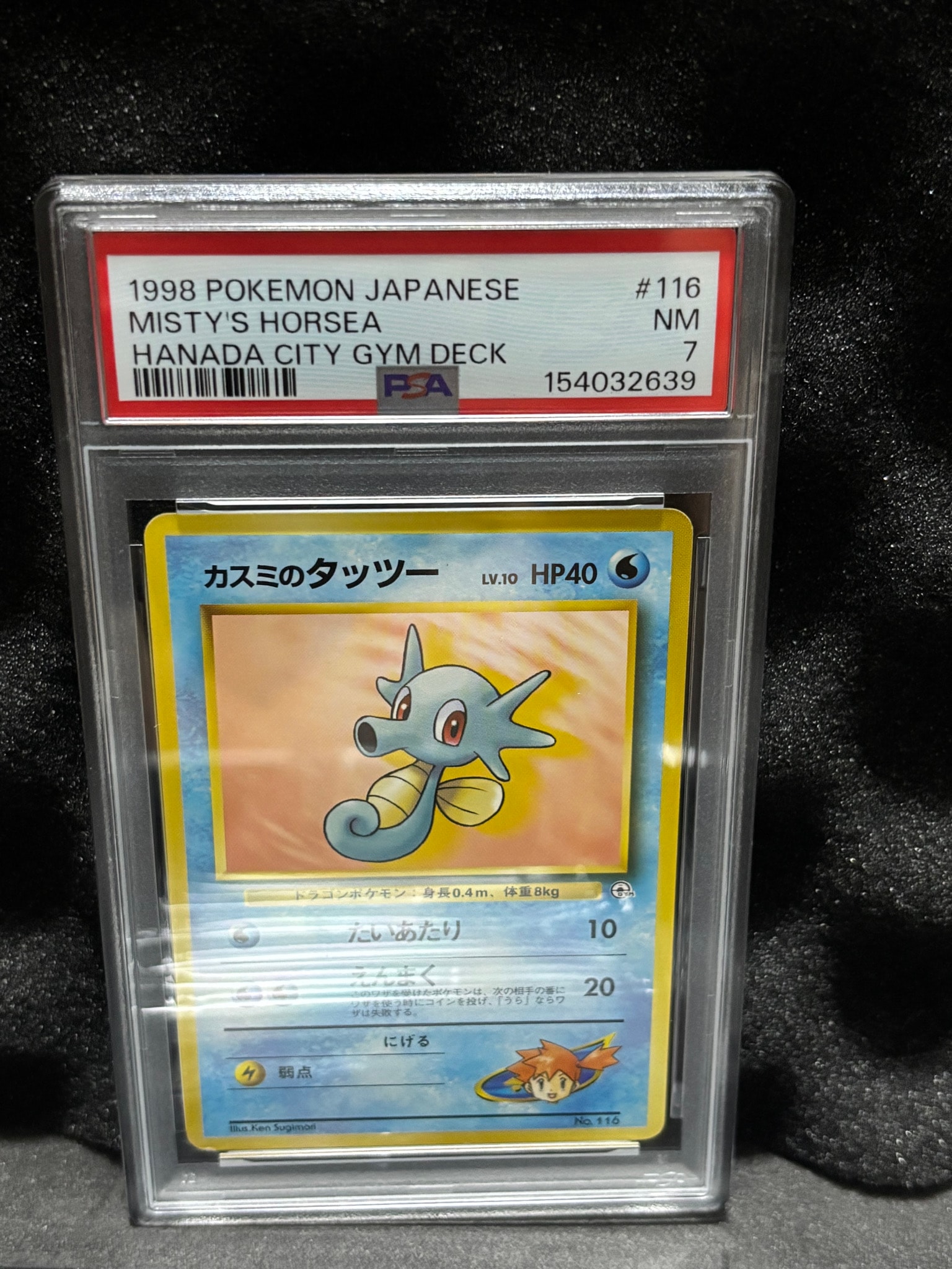 旧裏 PSA10 カスミのタッツー 第1弾 リーダーズスタジアム ポケモンカード PSA8以下】カスミのタッツーLV.10 : 旧裏 [PMCG-GYM1 No.116](ポケモン