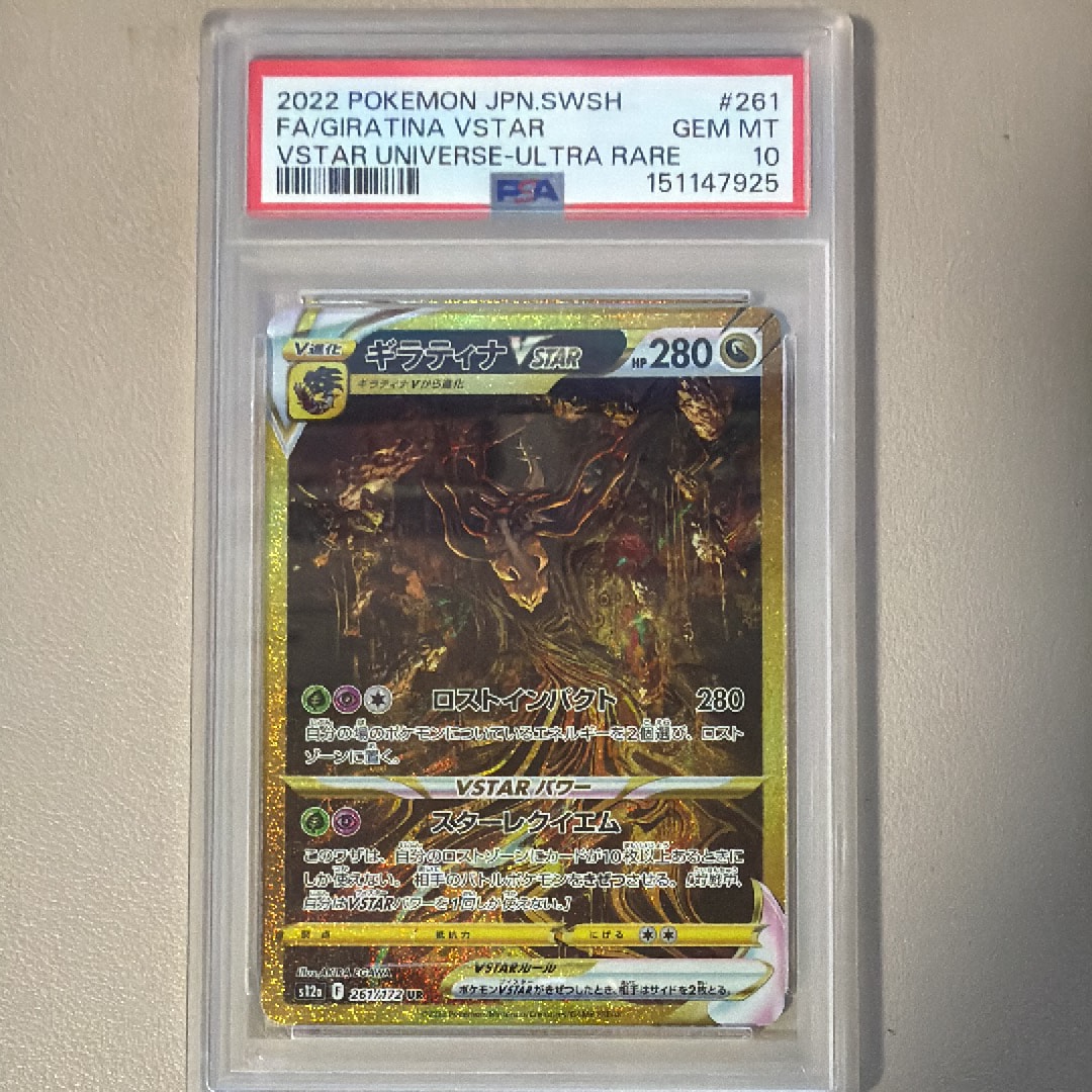 Giratina VSTAR UR[s12a 261/172](High Class Pack "VSTAR Universe")