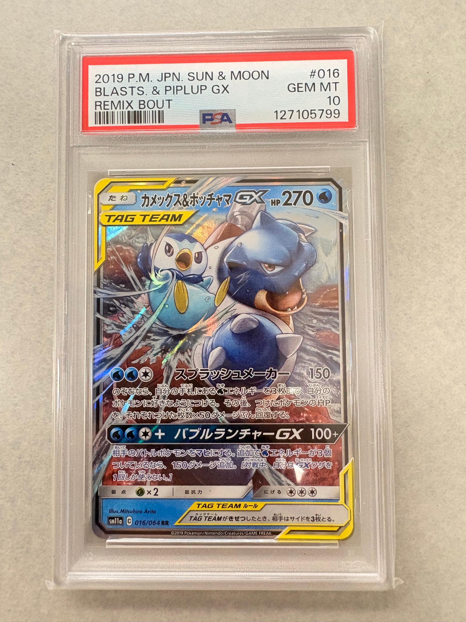 カメックス&ポッチャマGX RR [SM11a 016/064](強化拡張パック