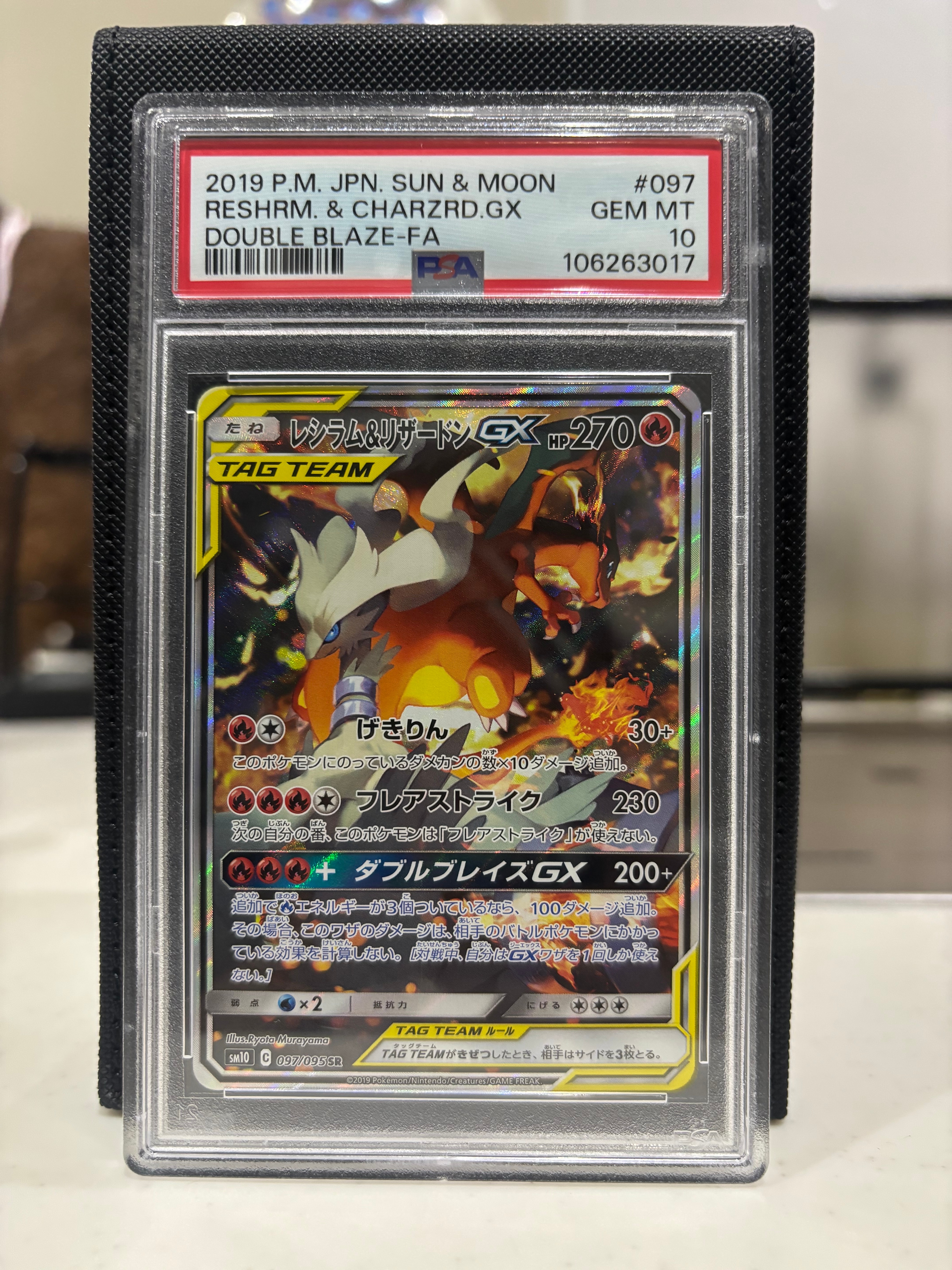レシラム&リザードンGX SR: SA[SM10 097/095](拡張パック「ダブル