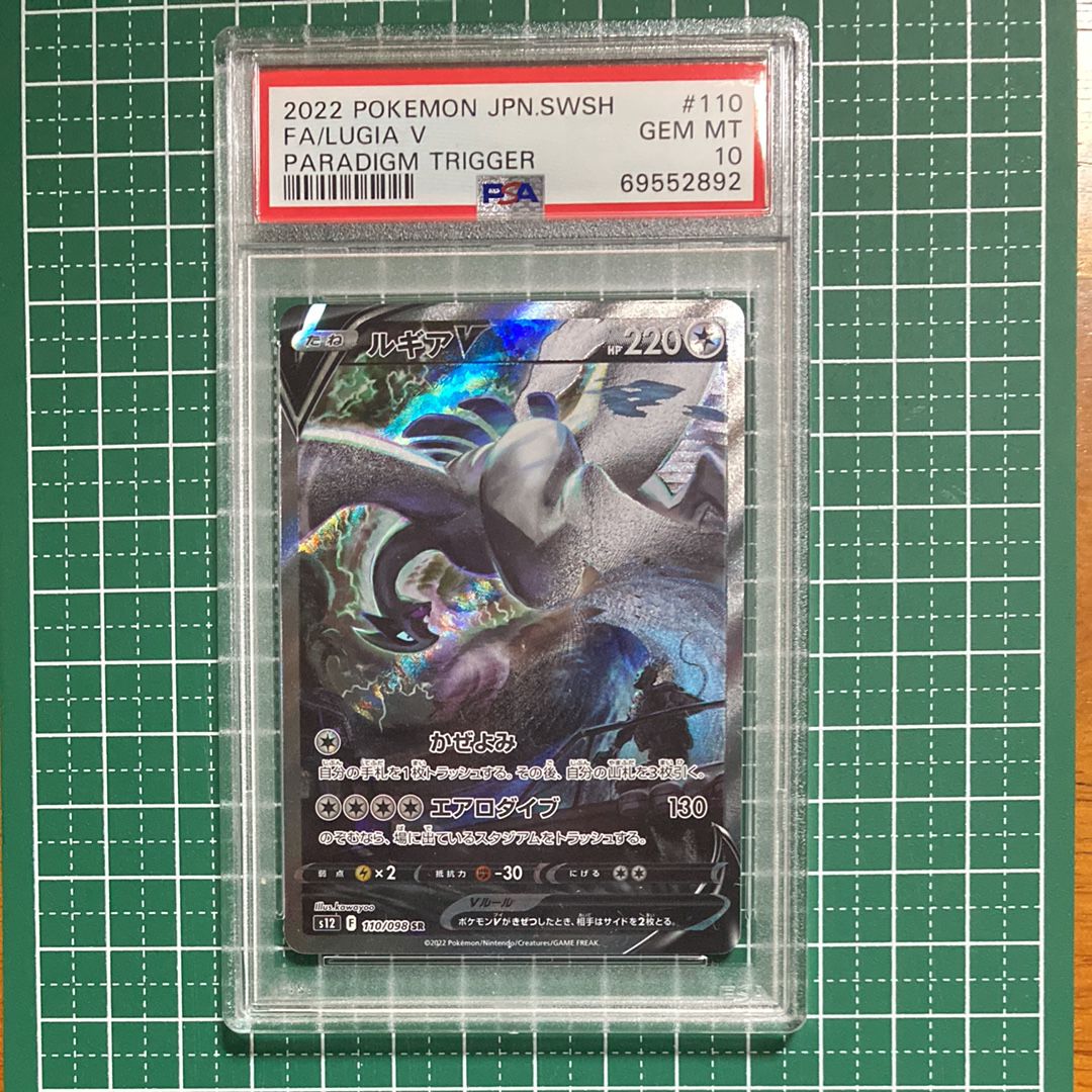 ルギアV SR:SA[s12 110/098](拡張パック「パラダイムトリガー」)