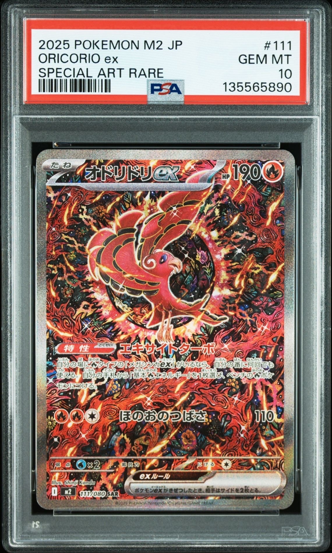 オドリドリex SAR [M2 111/080](拡張パック「インフェルノX」)