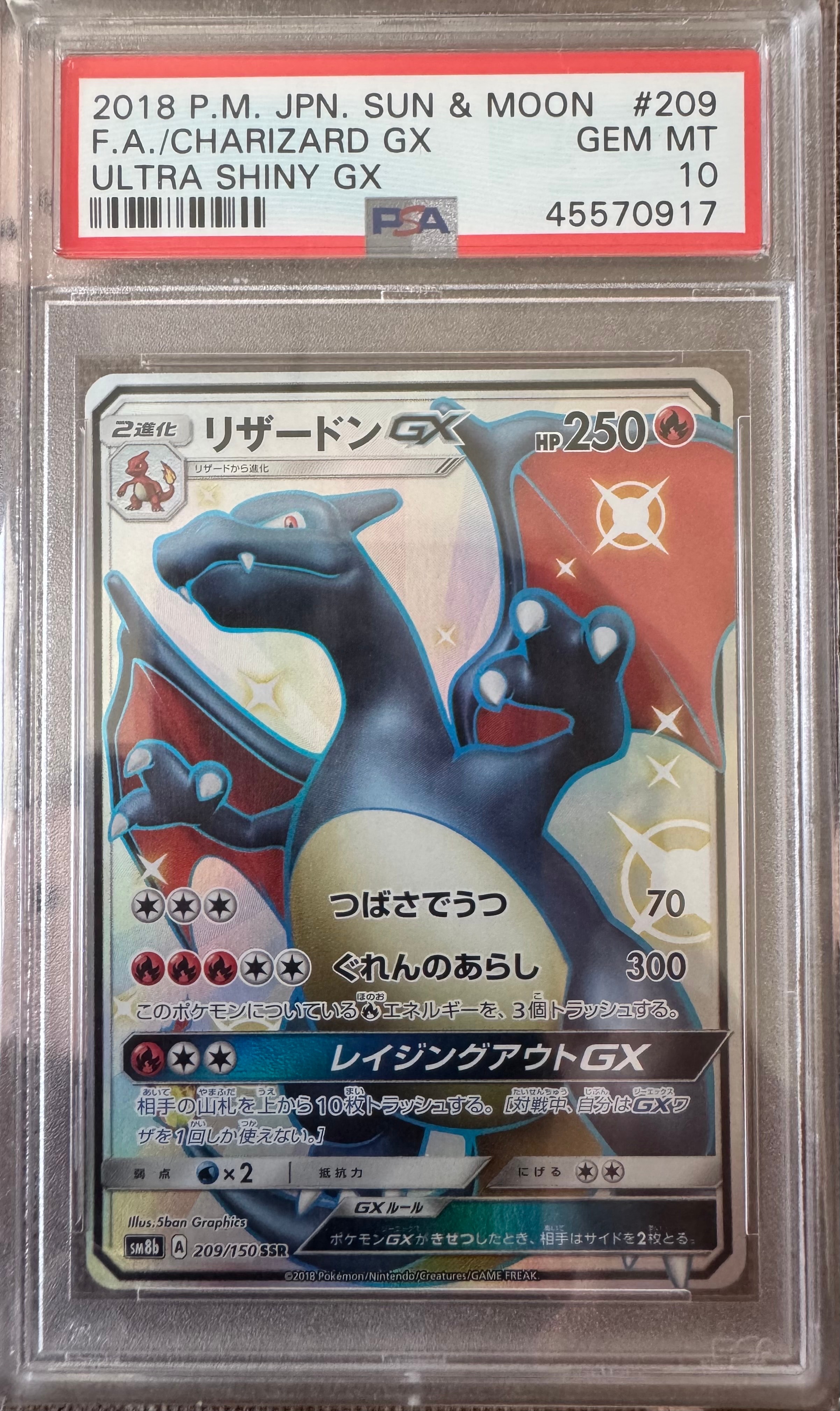 リザードンGX SSR[SM8b 209/150](ハイクラスパック「GXウルトラシャイニー」)