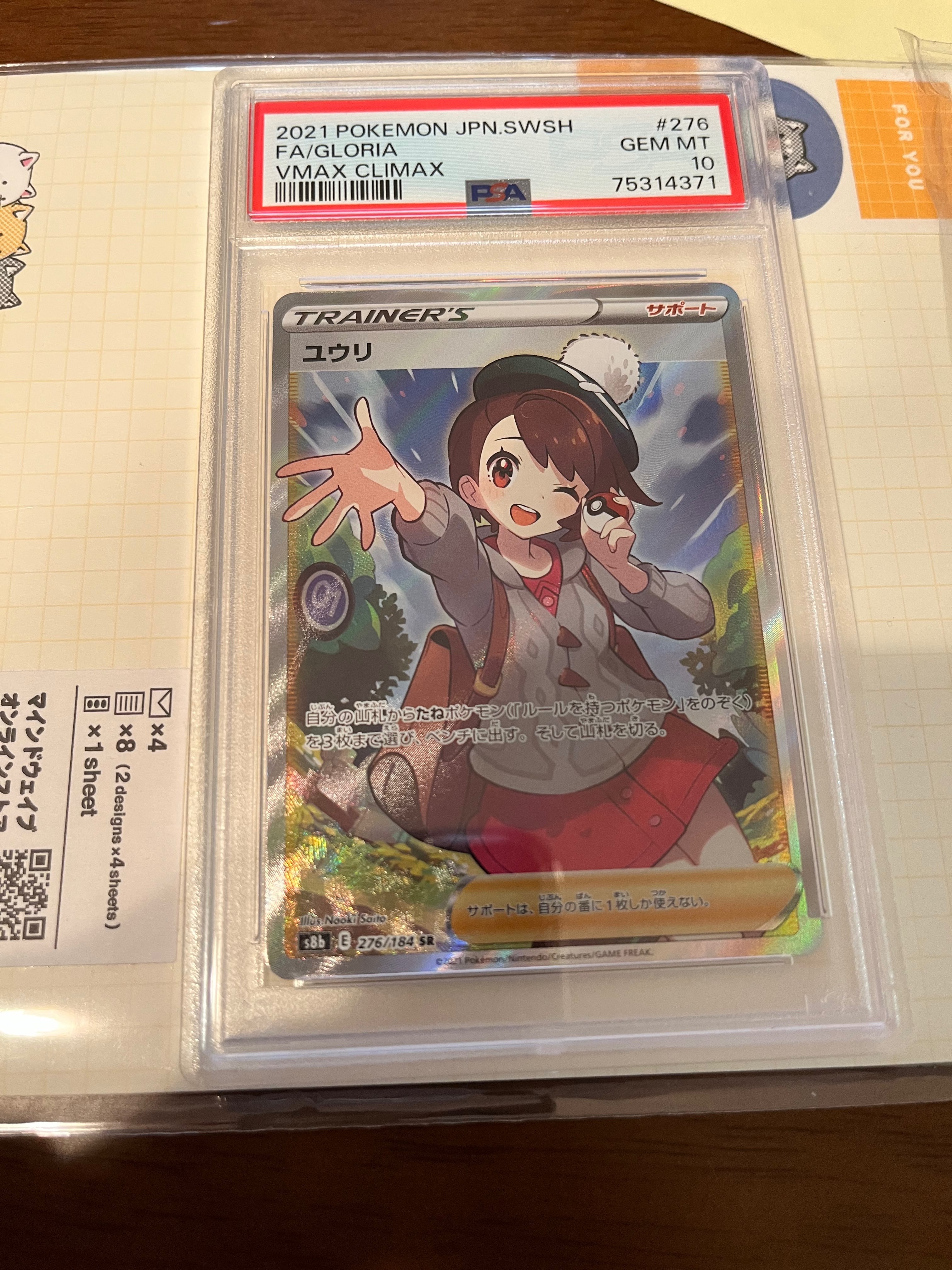 ユウリ SR[S8b 276/184](ハイクラスパック「VMAXクライマックス」)