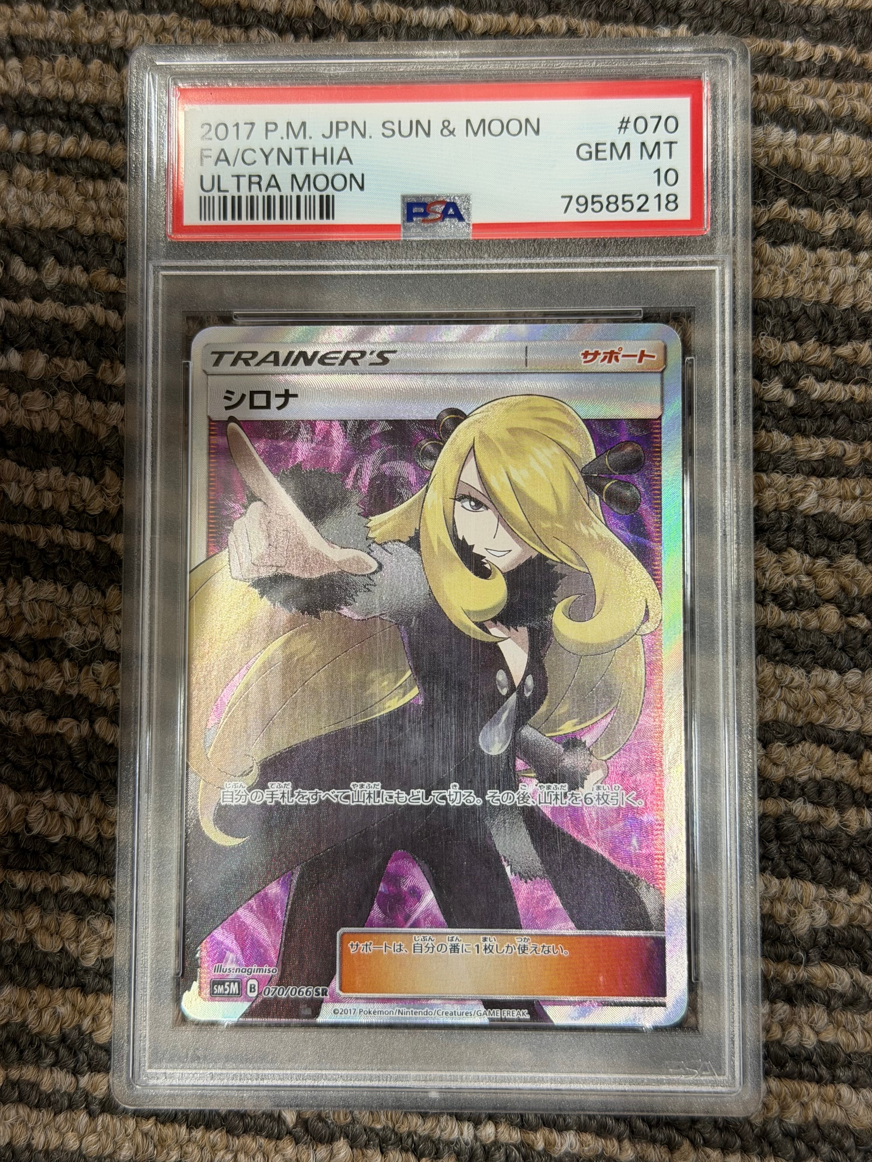 シロナ SR[SM5M 070/066](拡張パック「ウルトラムーン」)